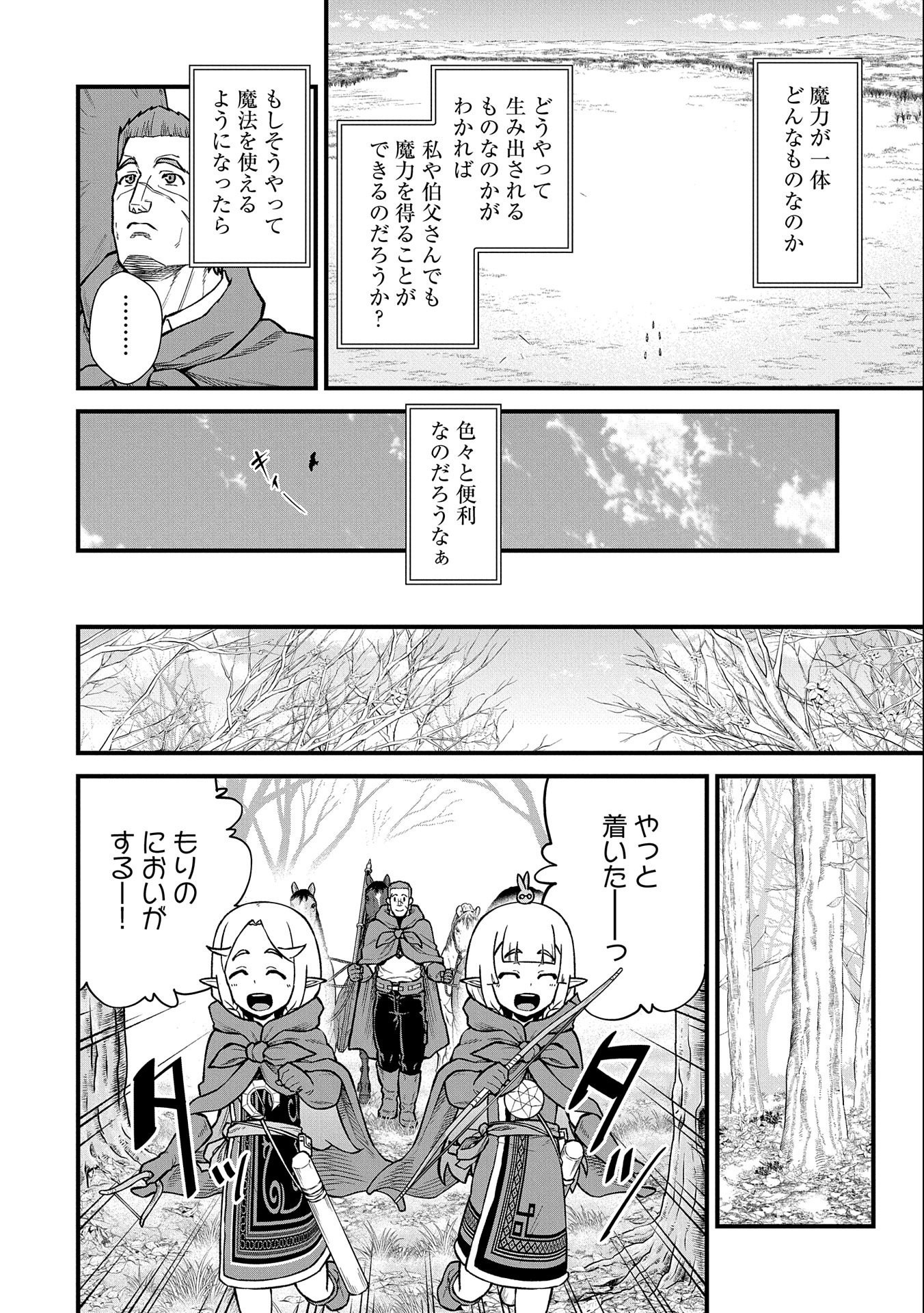 領民0人スタートの辺境領主様 第41話 - Page 12