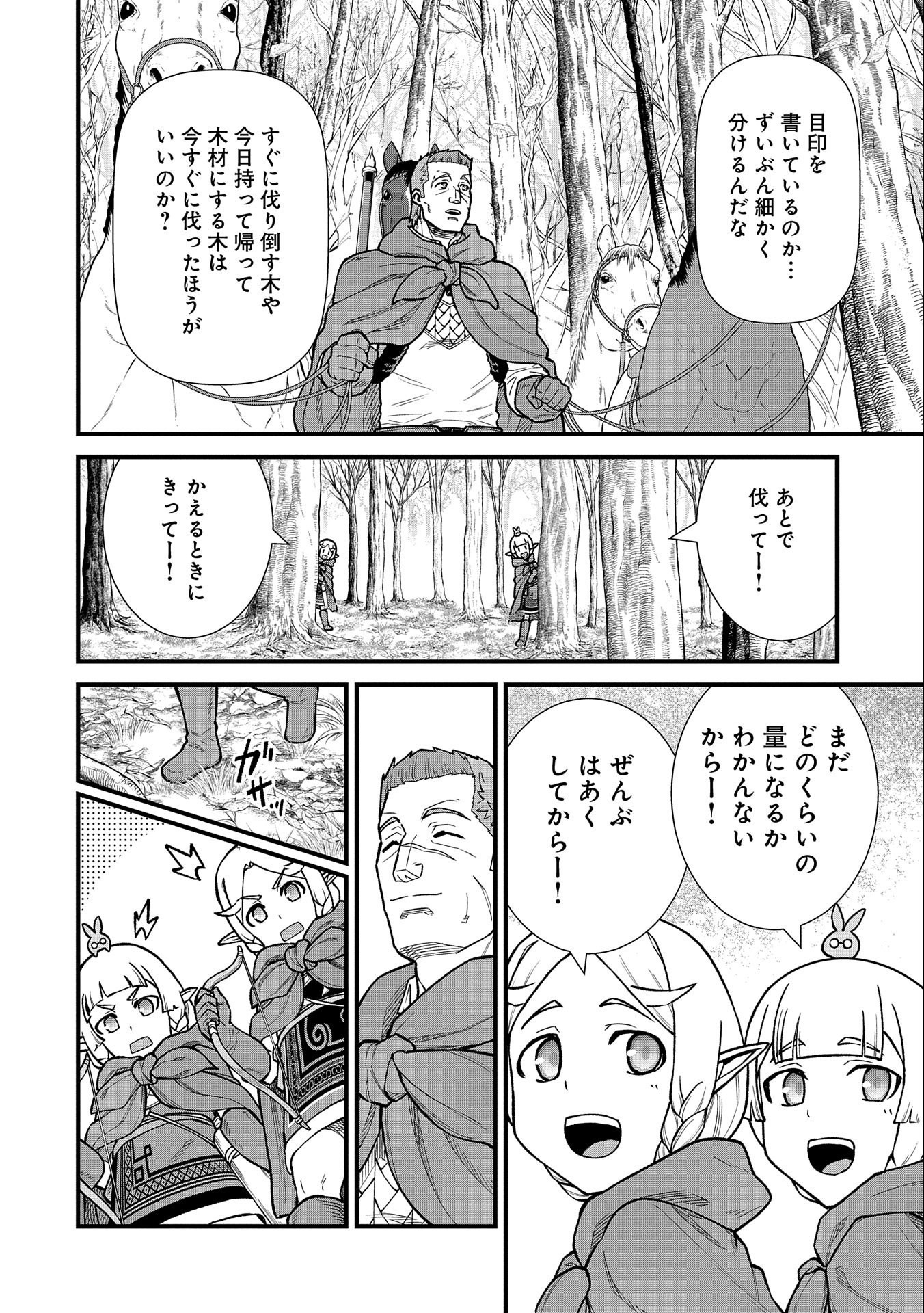 領民0人スタートの辺境領主様 第41話 - Page 15