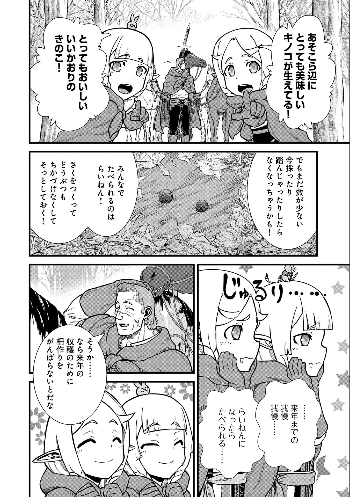 領民0人スタートの辺境領主様 第41話 - Page 17