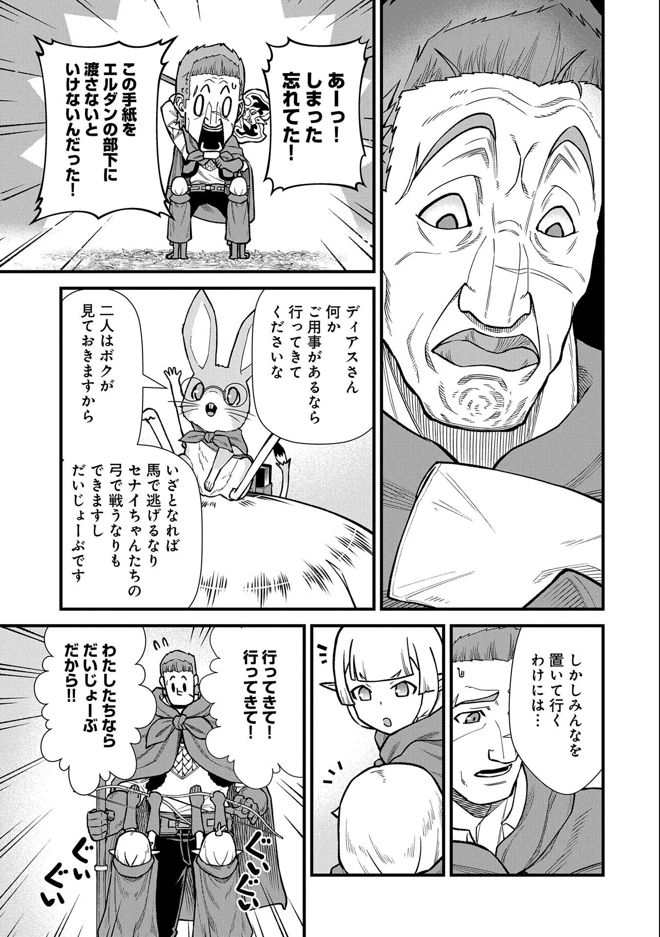 領民0人スタートの辺境領主様 第41話 - Page 20