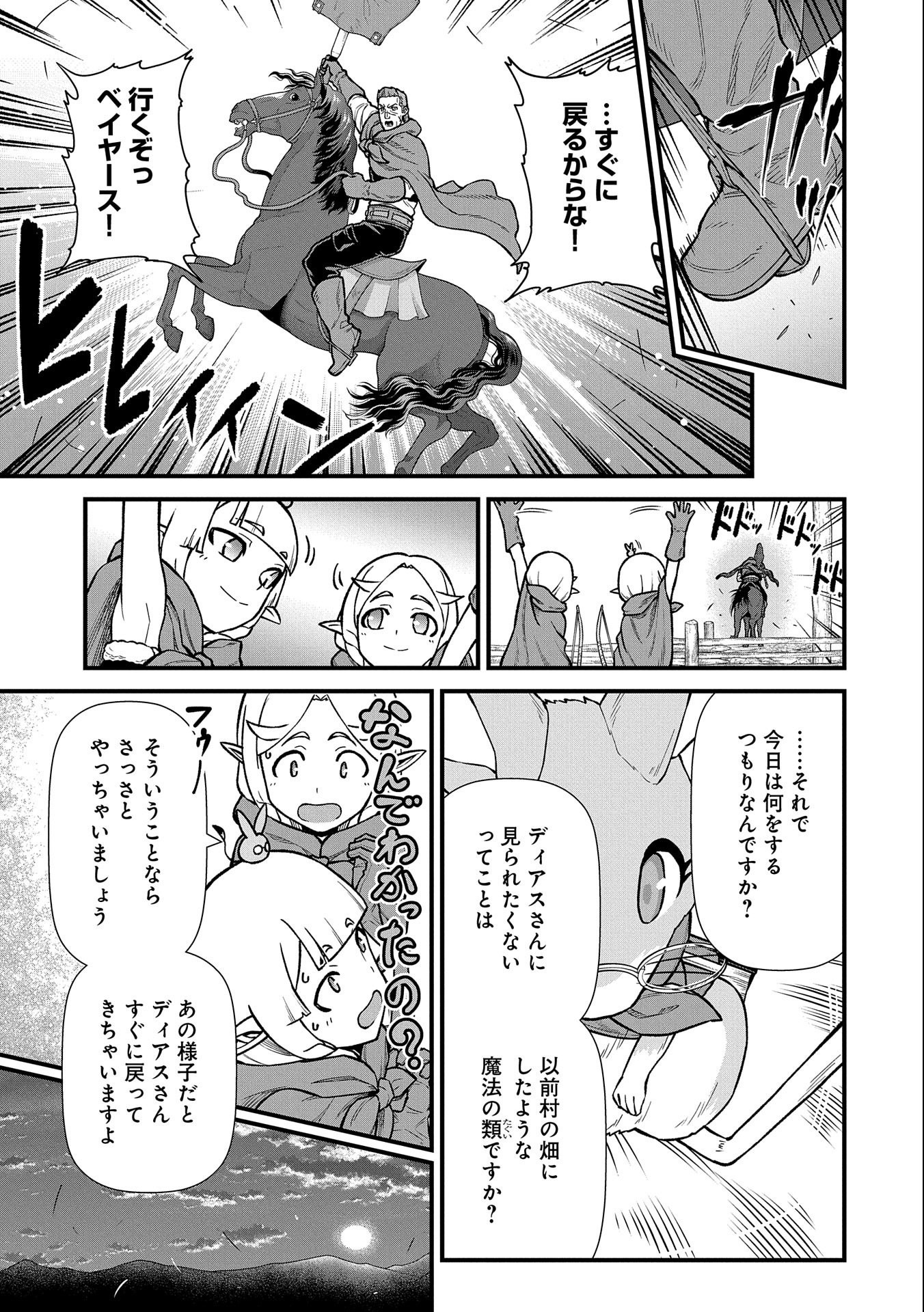 領民0人スタートの辺境領主様 第41話 - Page 22