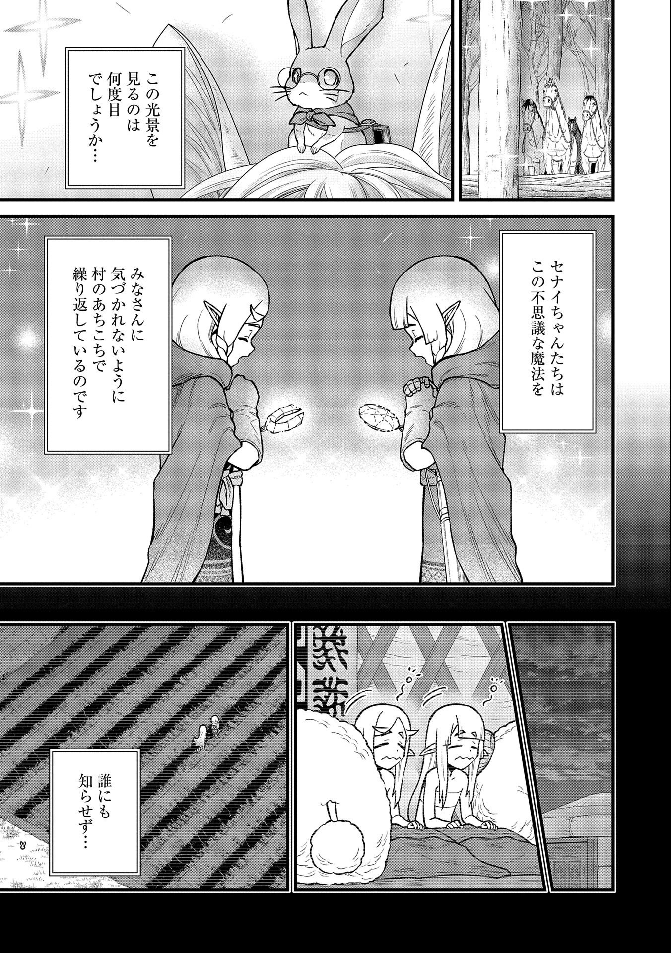 領民0人スタートの辺境領主様 第41話 - Page 23