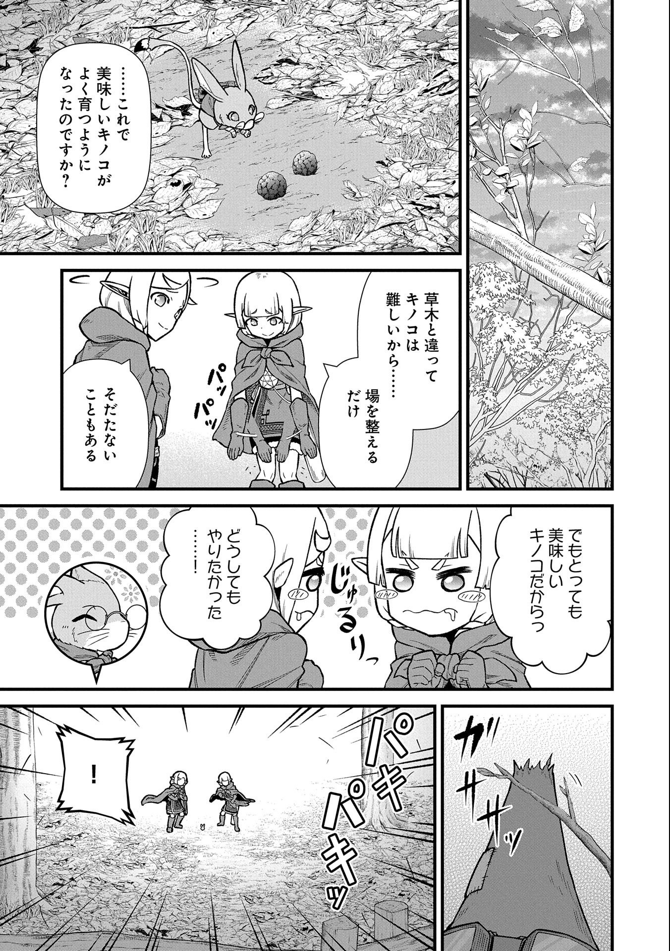 領民0人スタートの辺境領主様 第41話 - Page 26