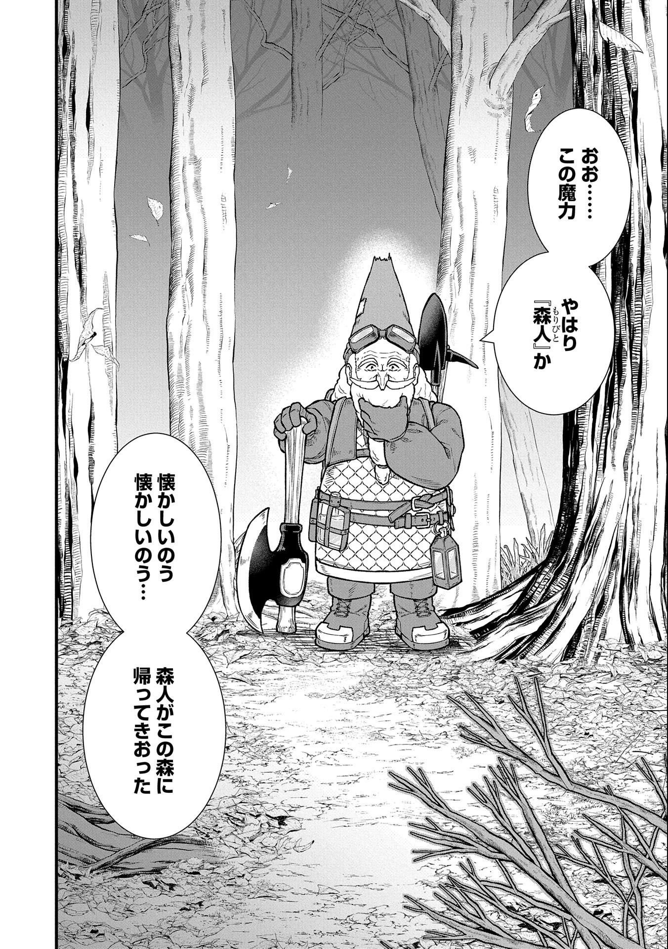 領民0人スタートの辺境領主様 第41話 - Page 27