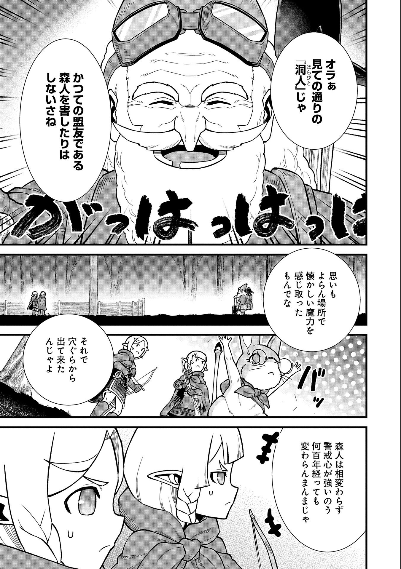 領民0人スタートの辺境領主様 第41話 - Page 28