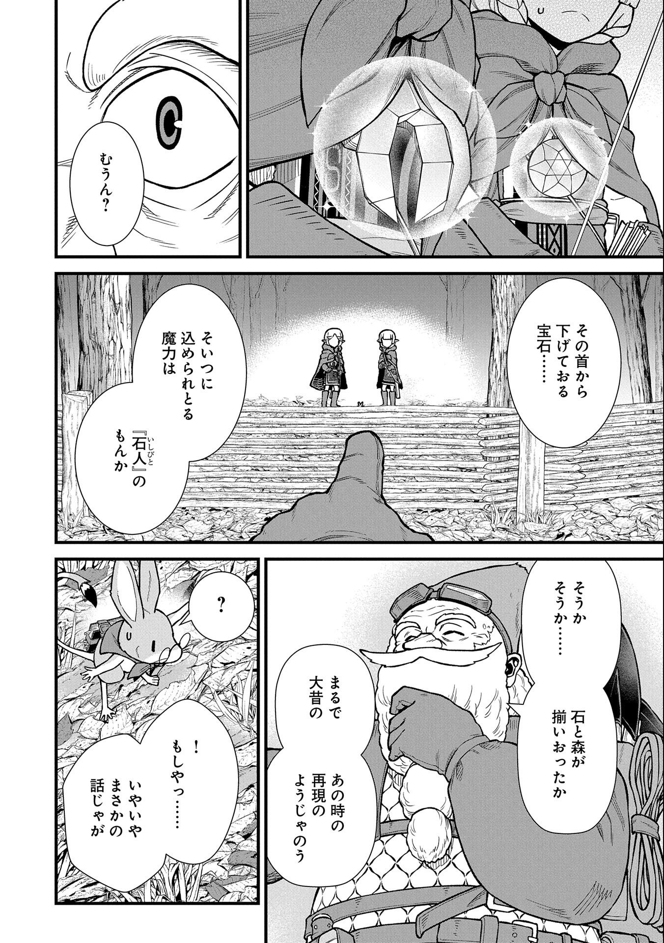 領民0人スタートの辺境領主様 第41話 - Page 29