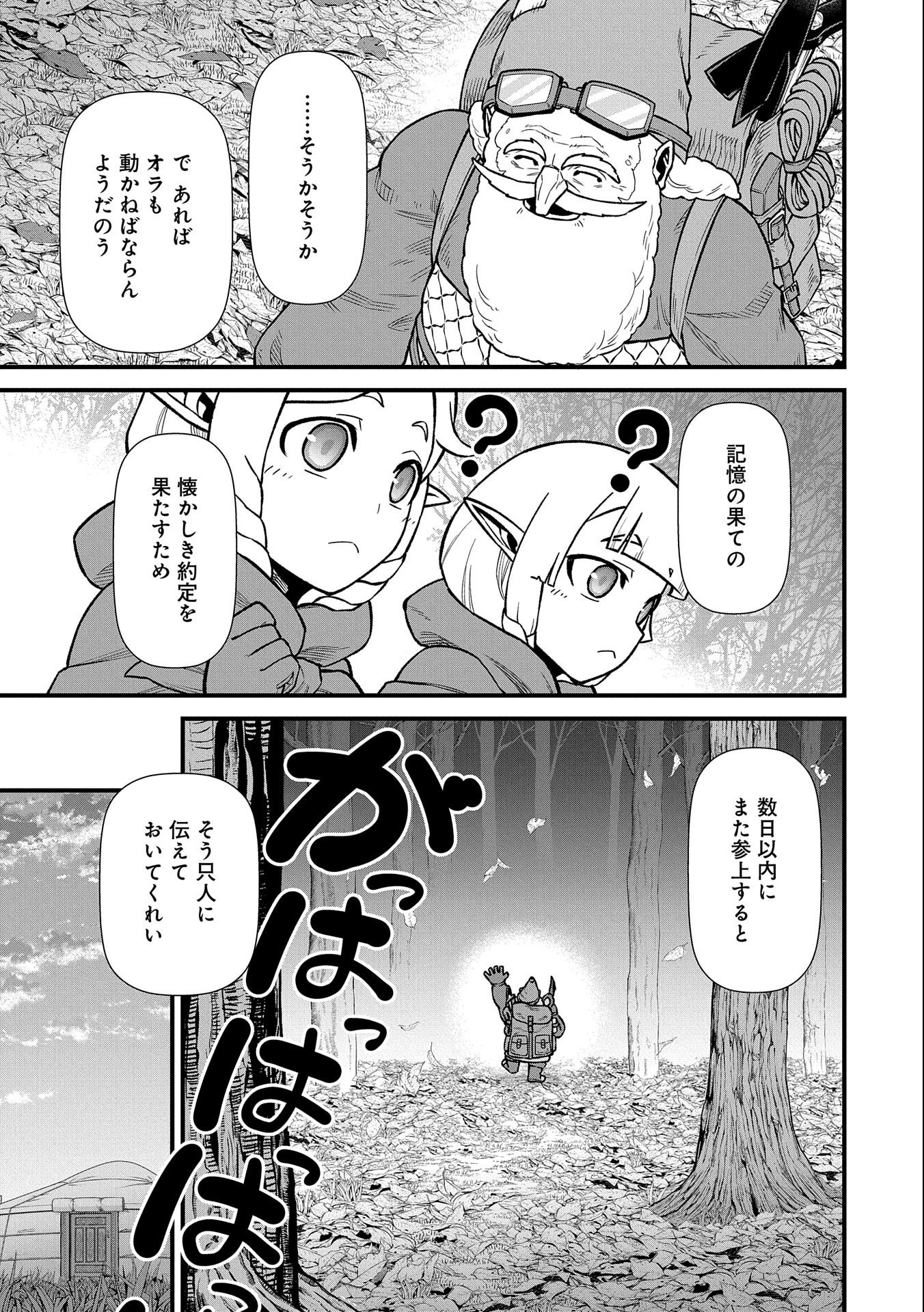 領民0人スタートの辺境領主様 第41話 - Page 32