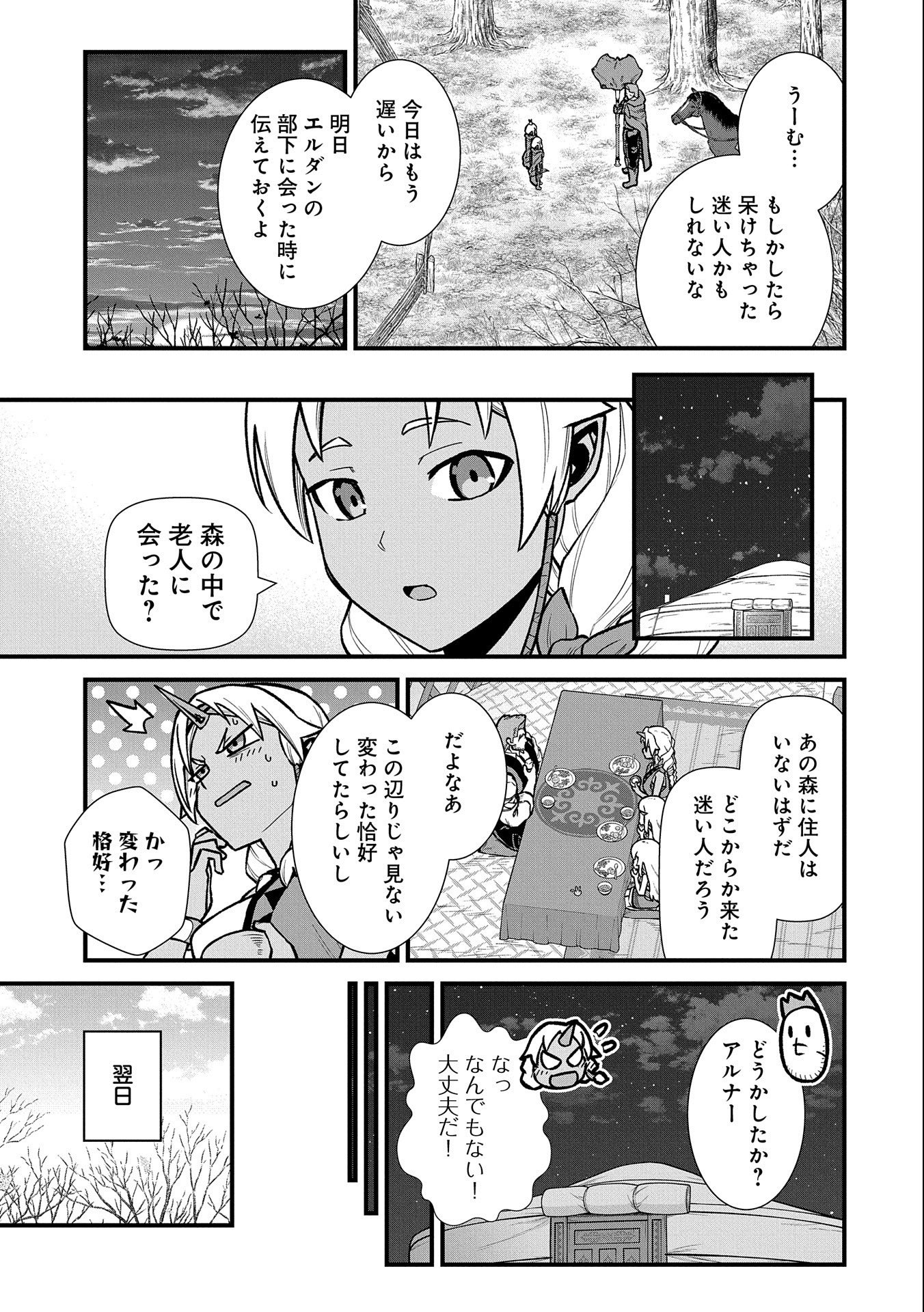 領民0人スタートの辺境領主様 第42話 - Page 4