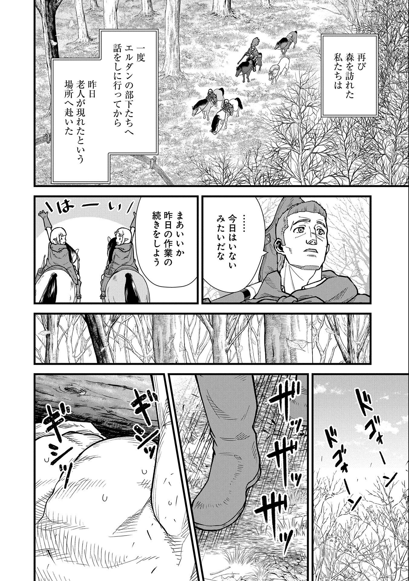 領民0人スタートの辺境領主様 第42話 - Page 5