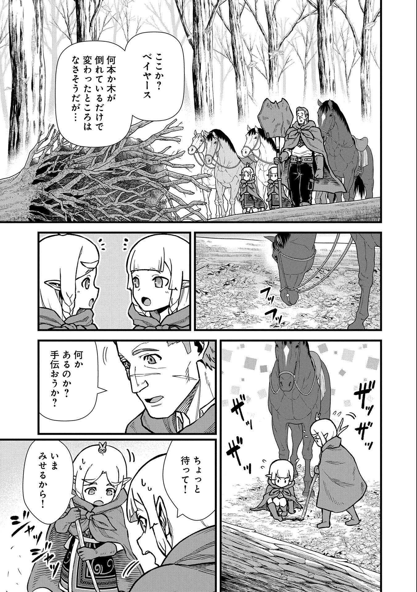 領民0人スタートの辺境領主様 第42話 - Page 7