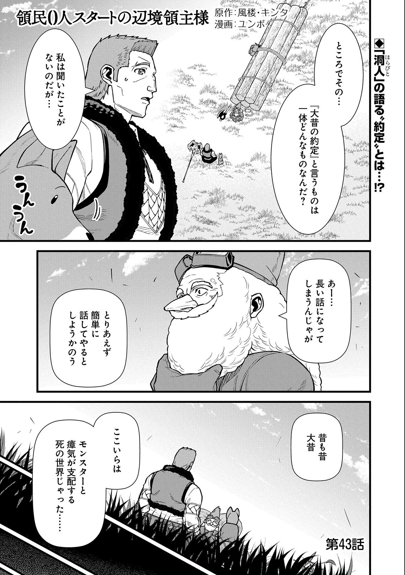 領民0人スタートの辺境領主様 第43話 - Page 2