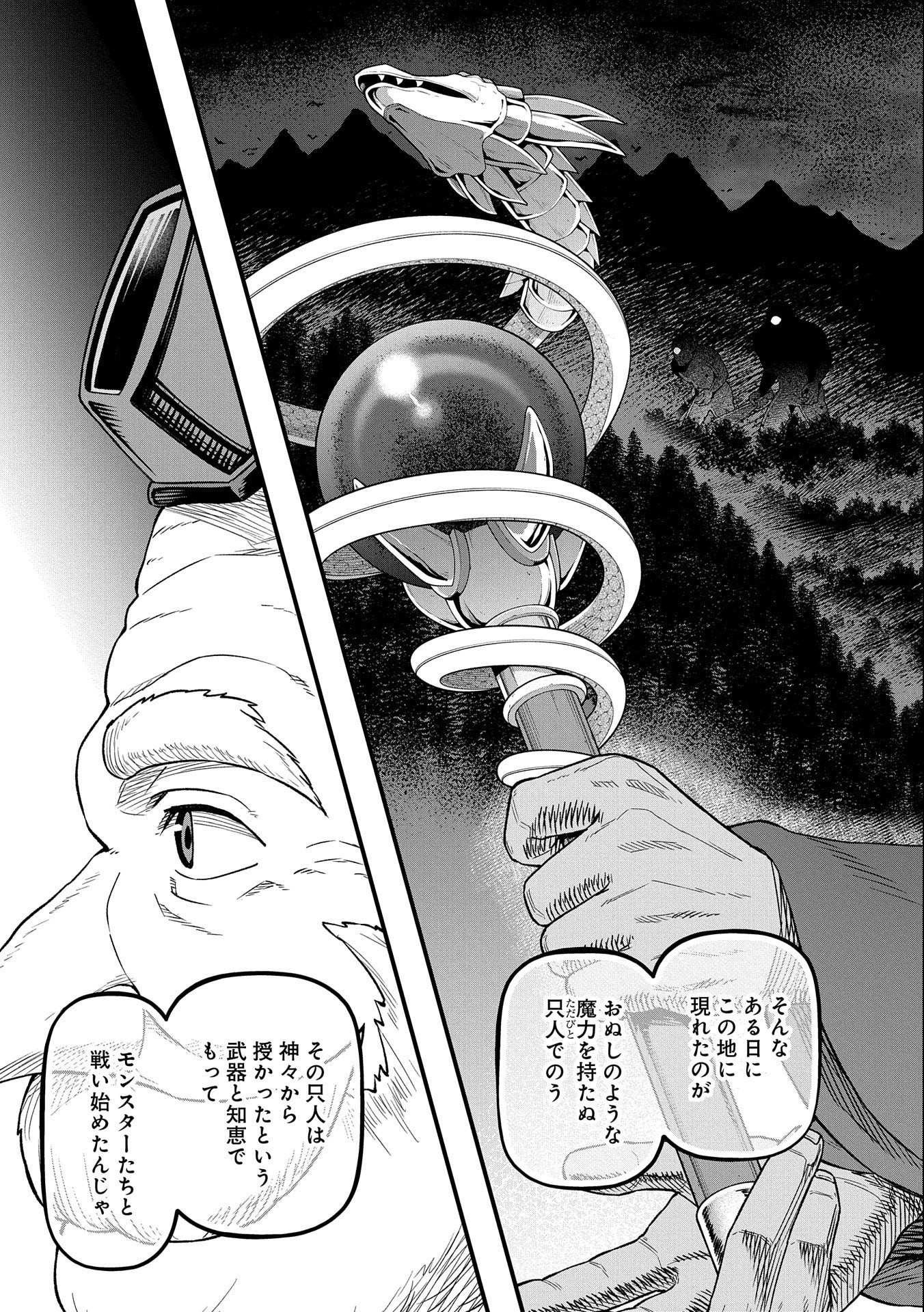 領民0人スタートの辺境領主様 第43話 - Page 4