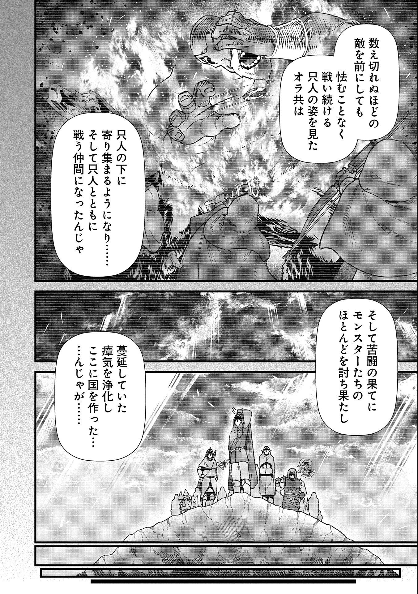 領民0人スタートの辺境領主様 第43話 - Page 5