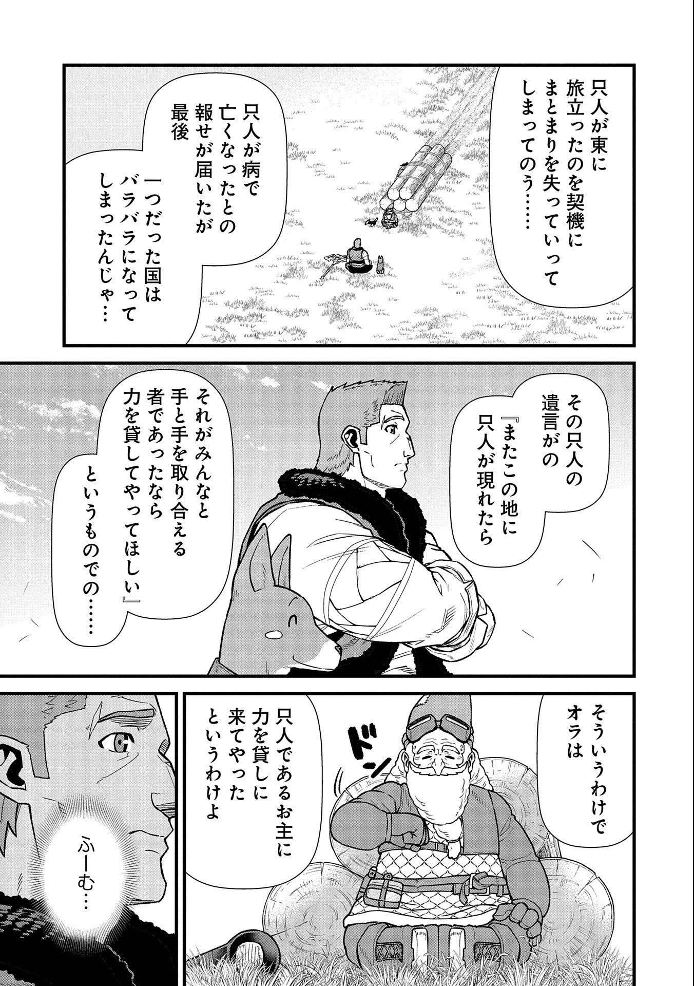 領民0人スタートの辺境領主様 第43話 - Page 6