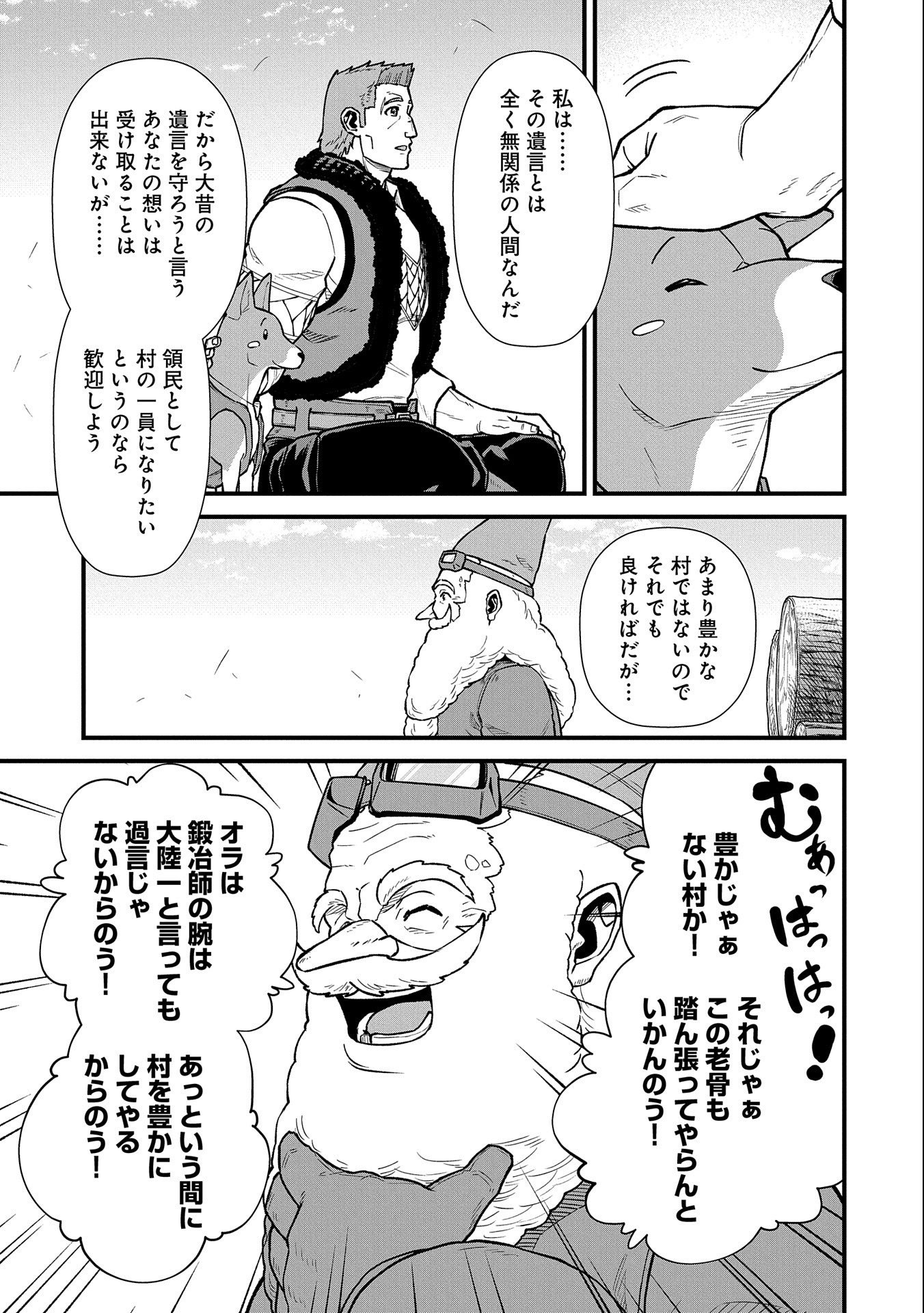 領民0人スタートの辺境領主様 第43話 - Page 8