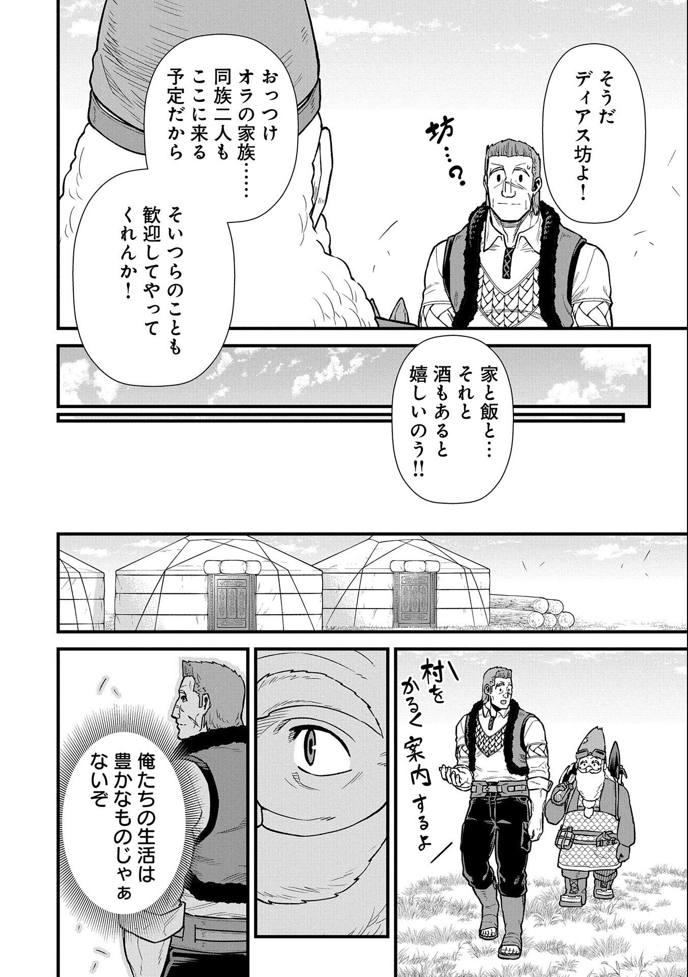 領民0人スタートの辺境領主様 第43話 - Page 9