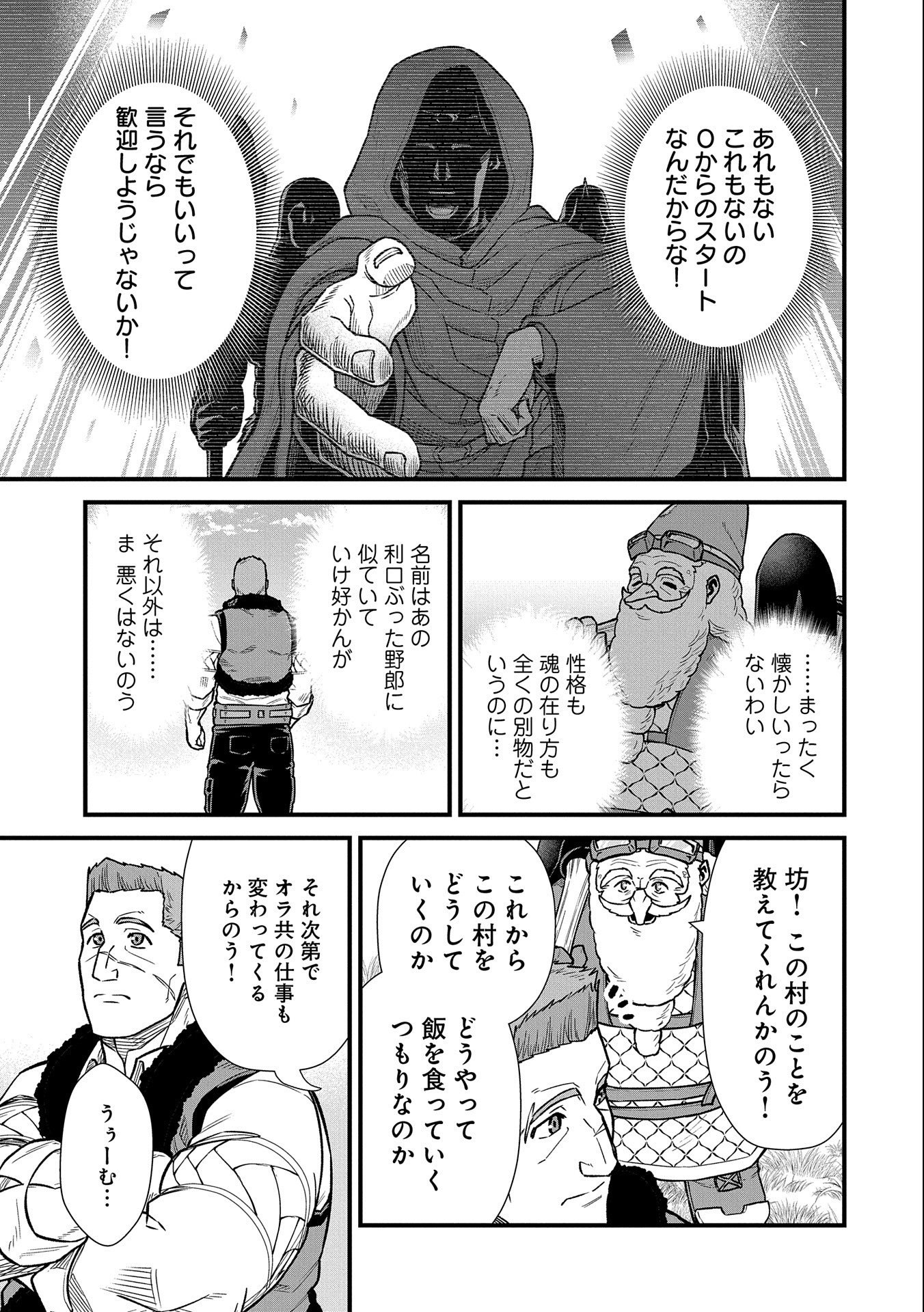 領民0人スタートの辺境領主様 第43話 - Page 10