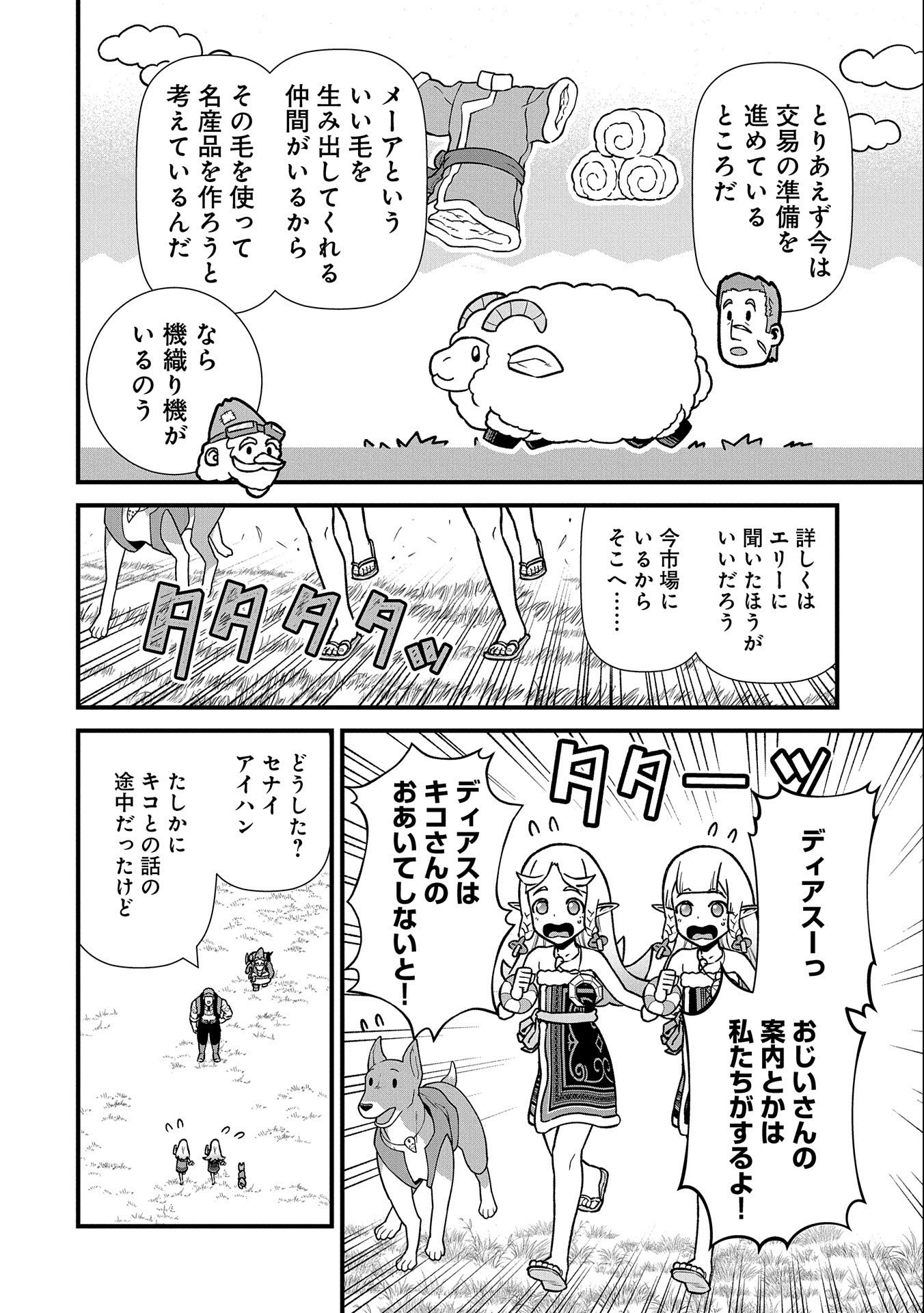 領民0人スタートの辺境領主様 第43話 - Page 11