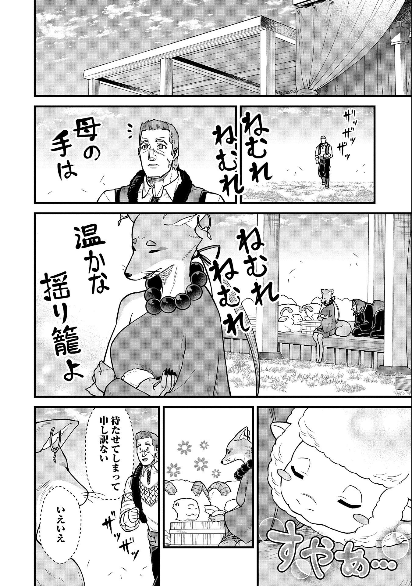 領民0人スタートの辺境領主様 第43話 - Page 13