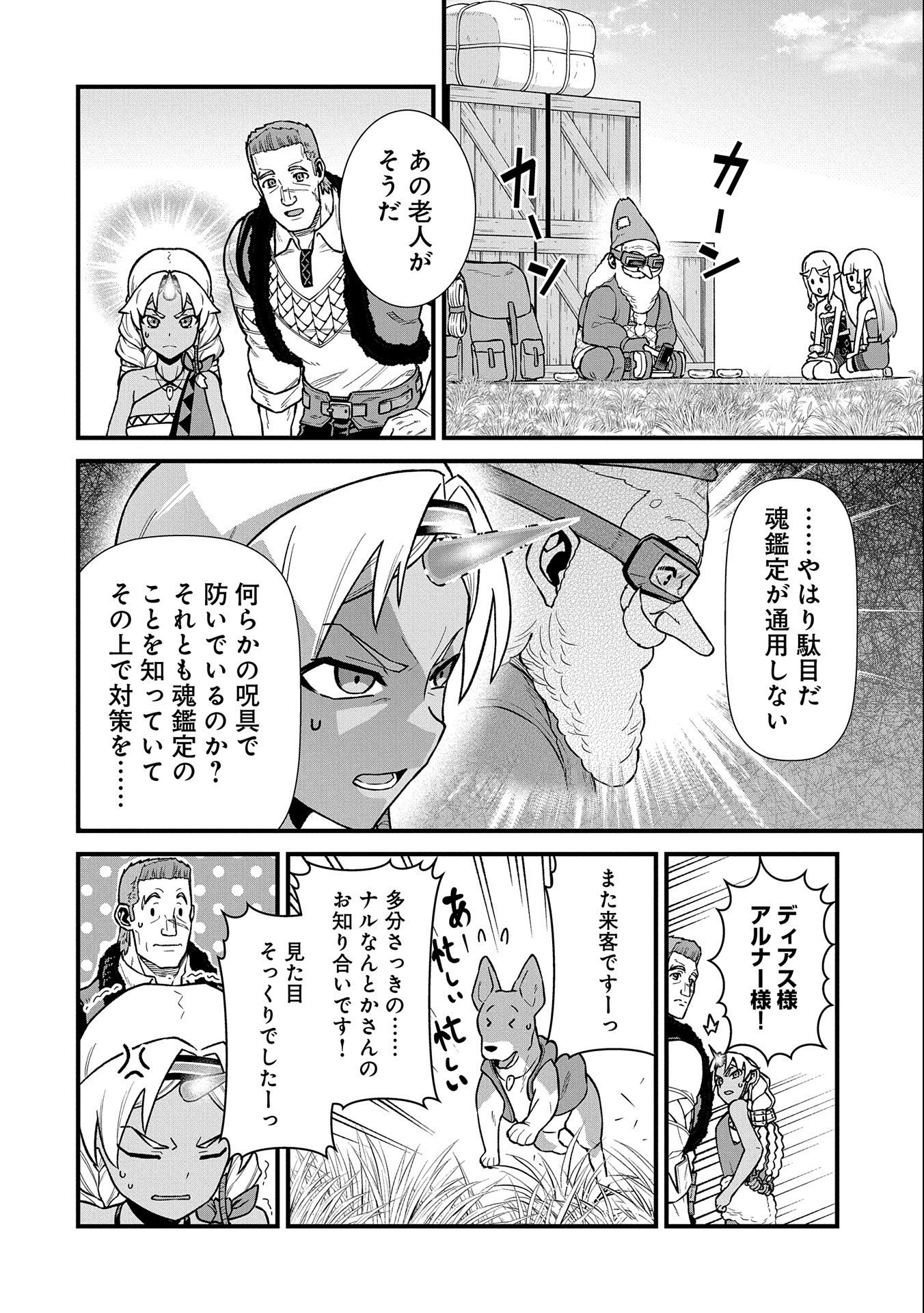 領民0人スタートの辺境領主様 第43話 - Page 17