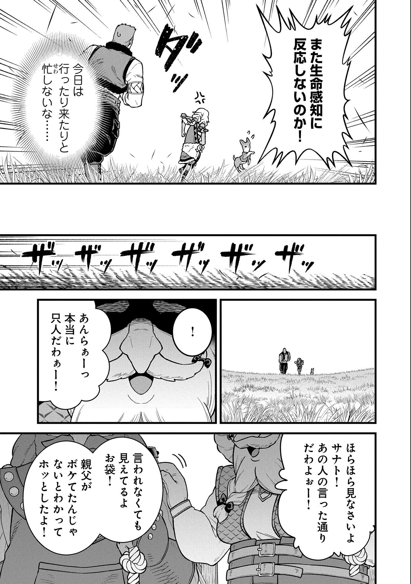 領民0人スタートの辺境領主様 第43話 - Page 18