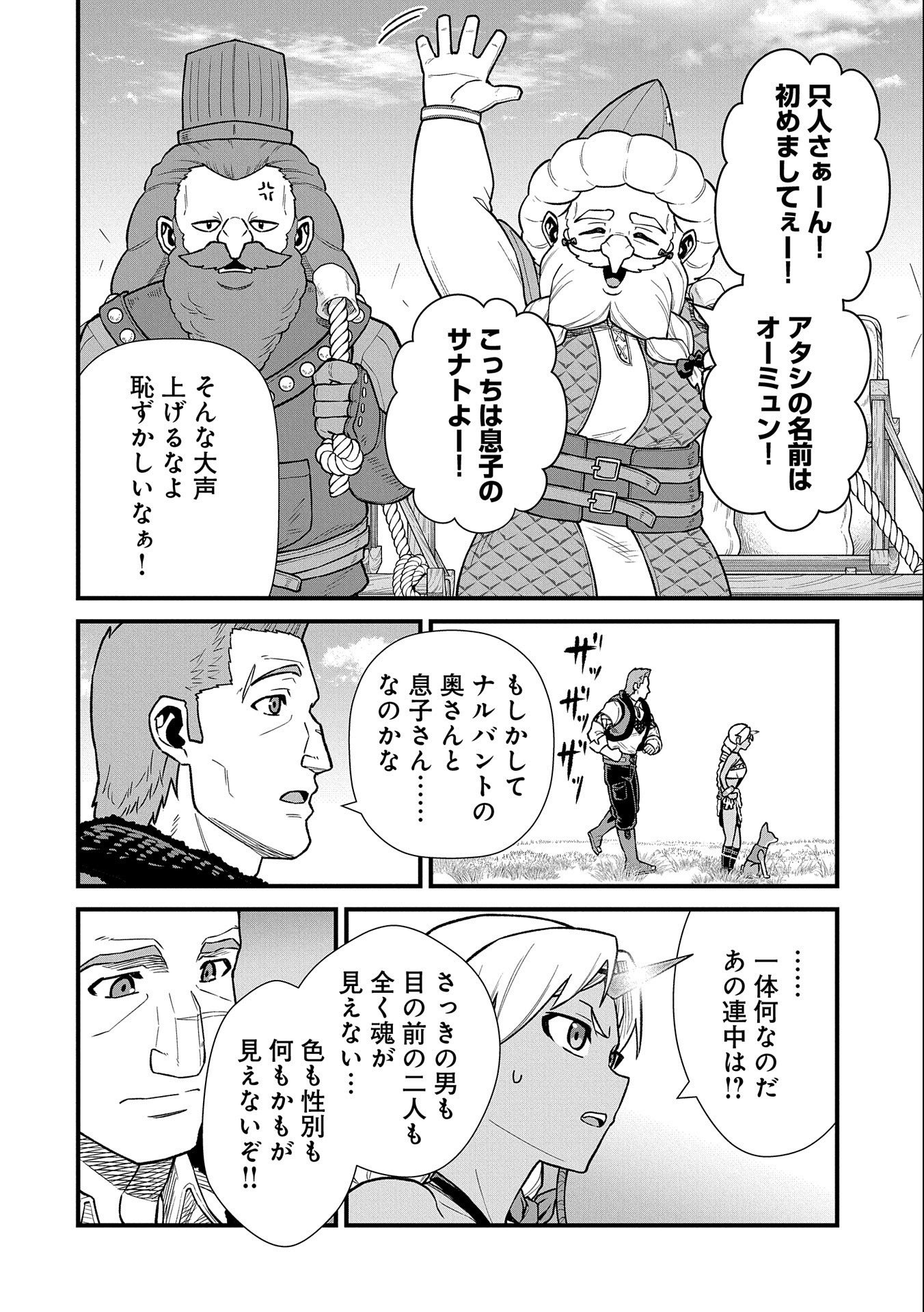 領民0人スタートの辺境領主様 第43話 - Page 19