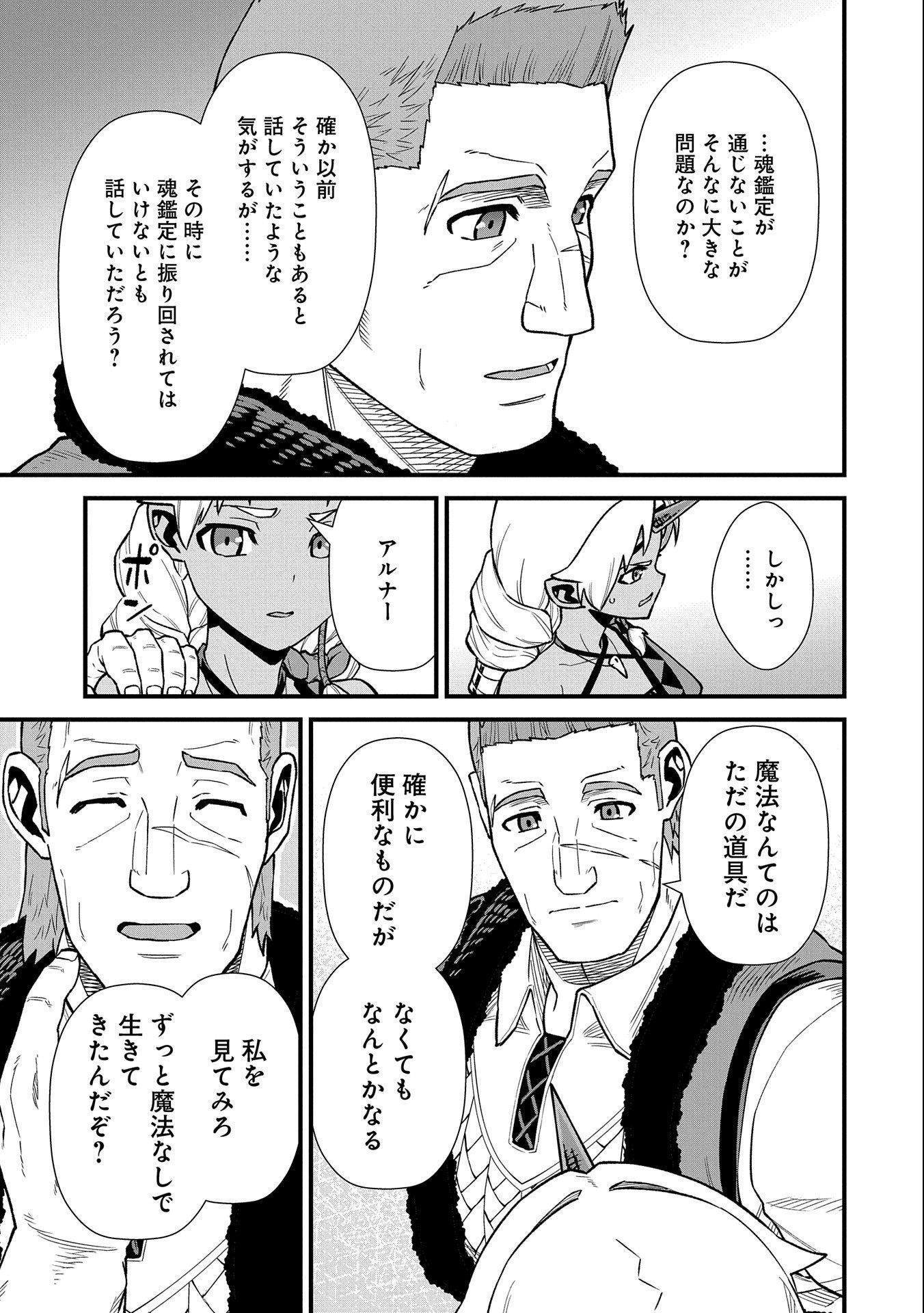 領民0人スタートの辺境領主様 第43話 - Page 20