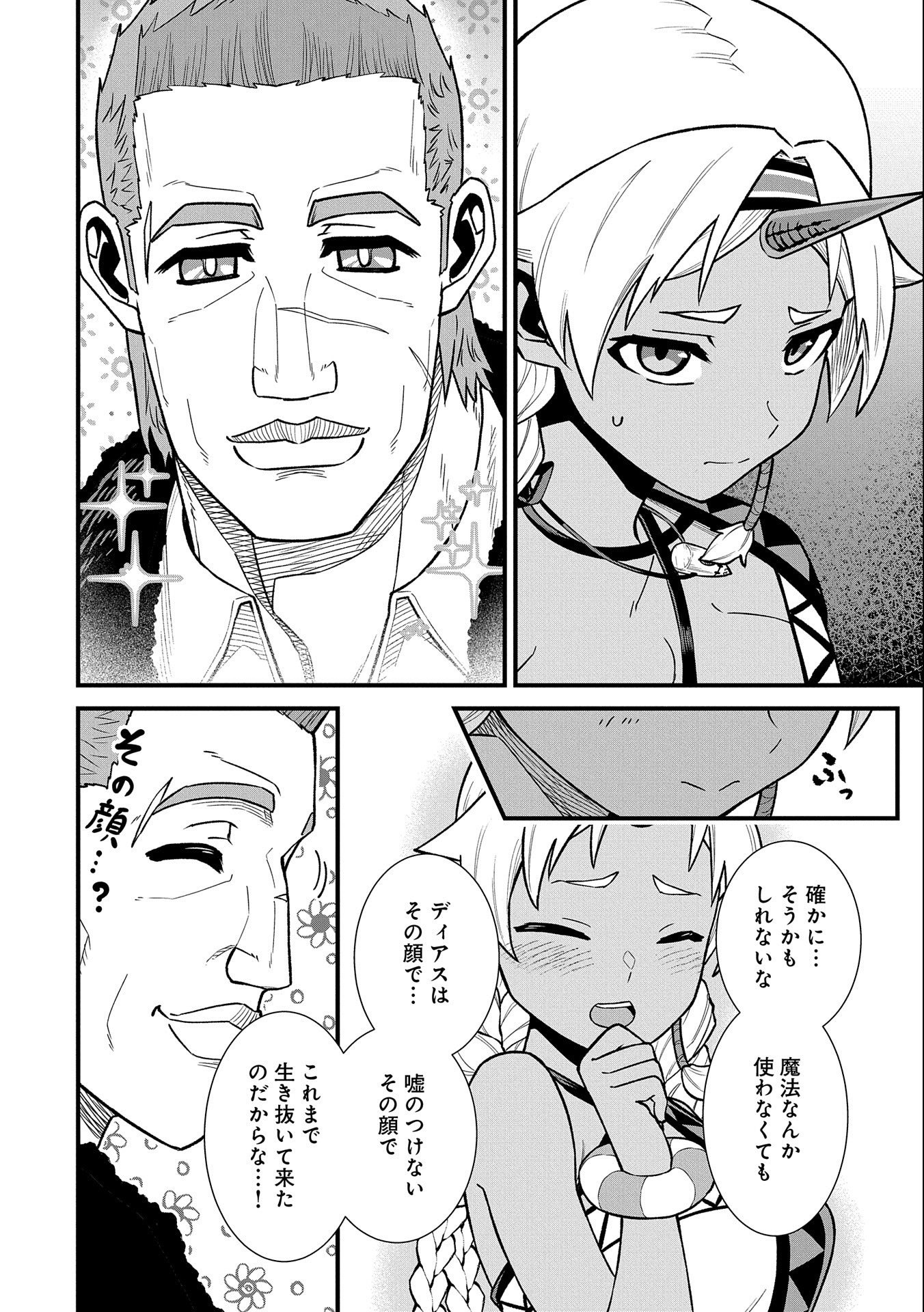 領民0人スタートの辺境領主様 第43話 - Page 21