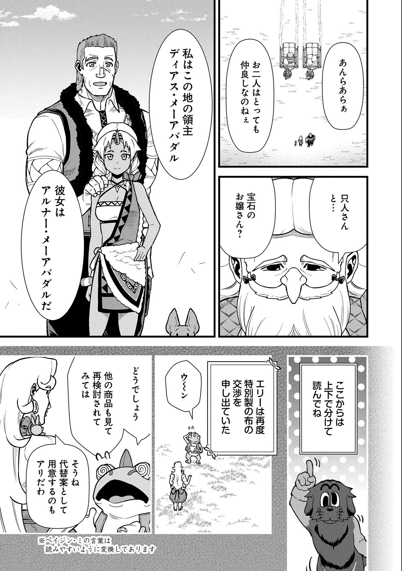 領民0人スタートの辺境領主様 第43話 - Page 22