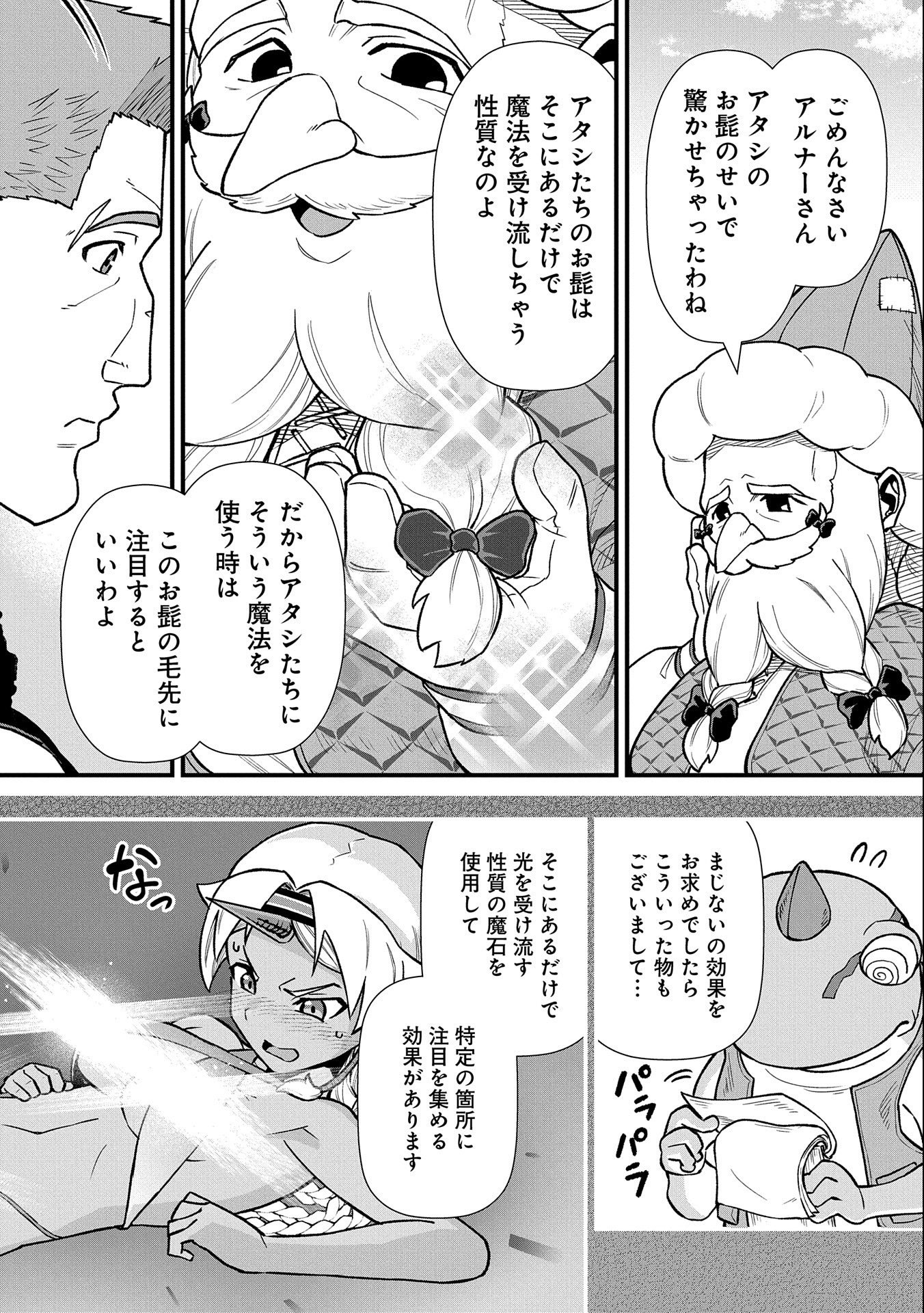 領民0人スタートの辺境領主様 第43話 - Page 23