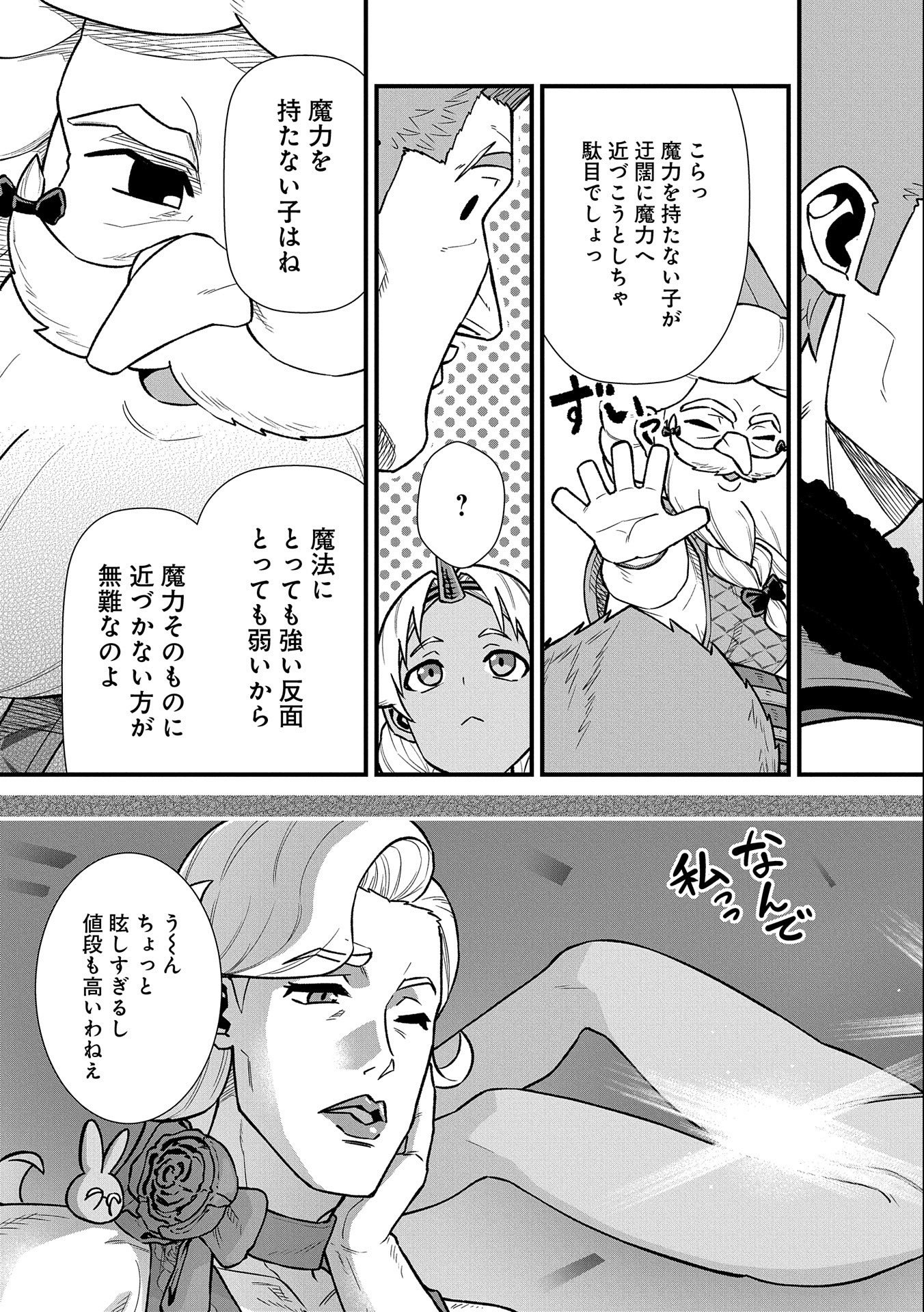 領民0人スタートの辺境領主様 第43話 - Page 24