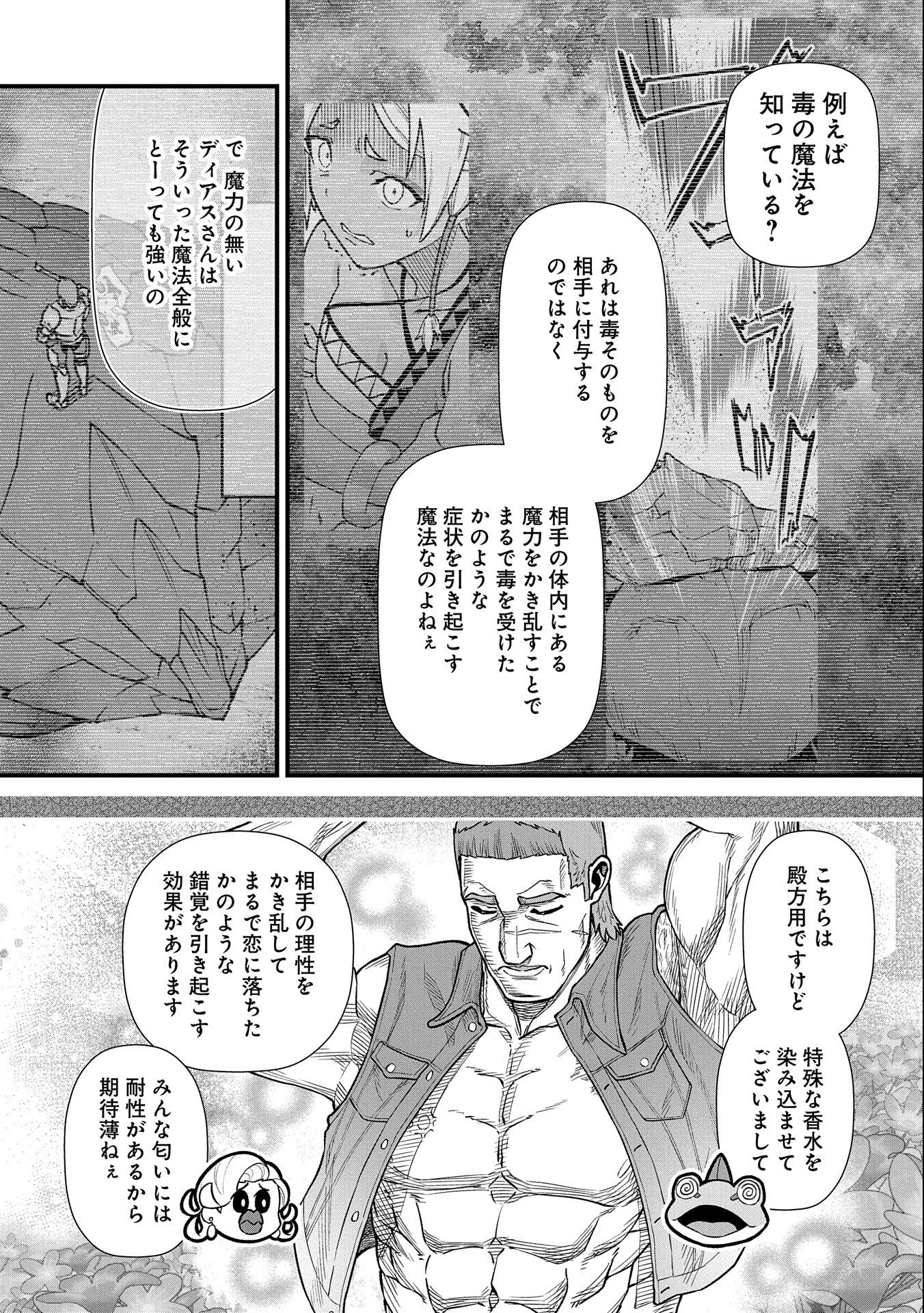 領民0人スタートの辺境領主様 第43話 - Page 25