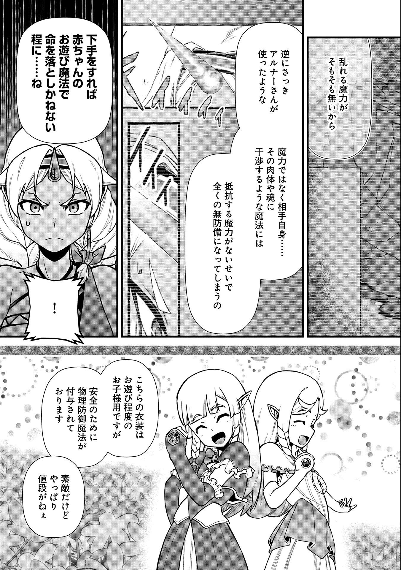 領民0人スタートの辺境領主様 第43話 - Page 26