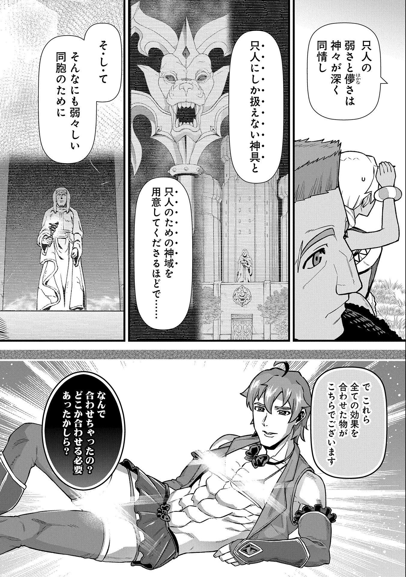 領民0人スタートの辺境領主様 第43話 - Page 27