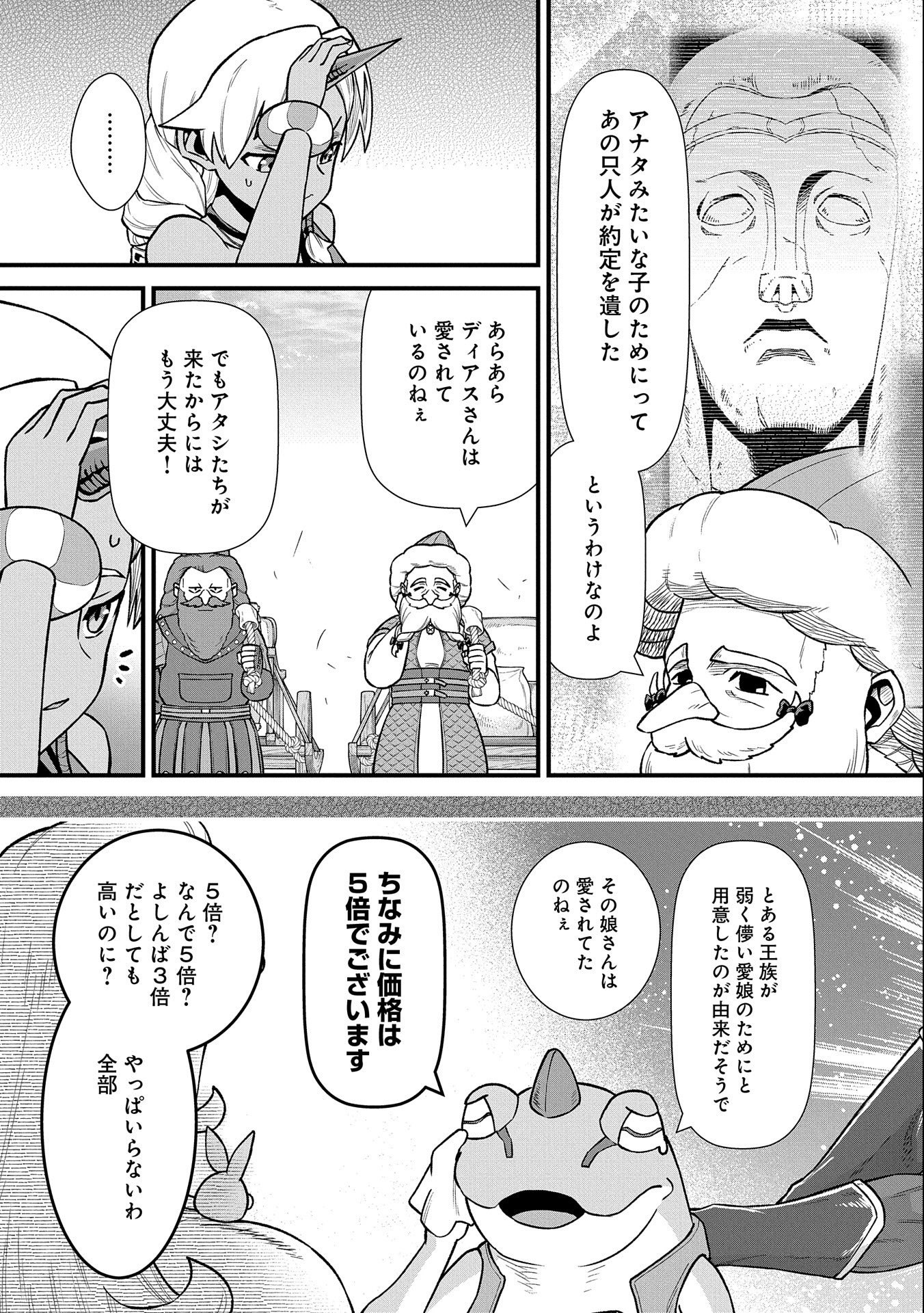 領民0人スタートの辺境領主様 第43話 - Page 28