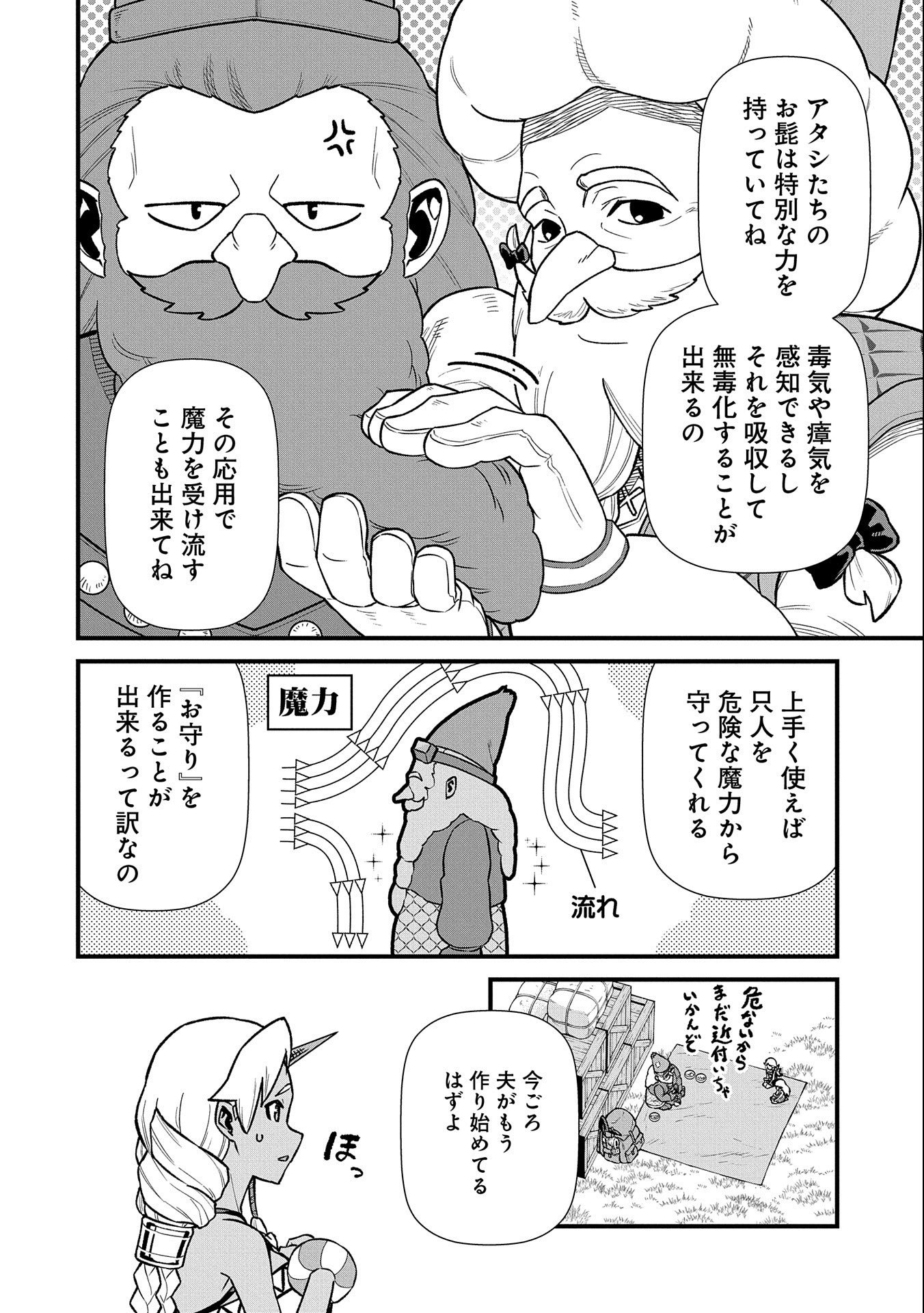 領民0人スタートの辺境領主様 第43話 - Page 29