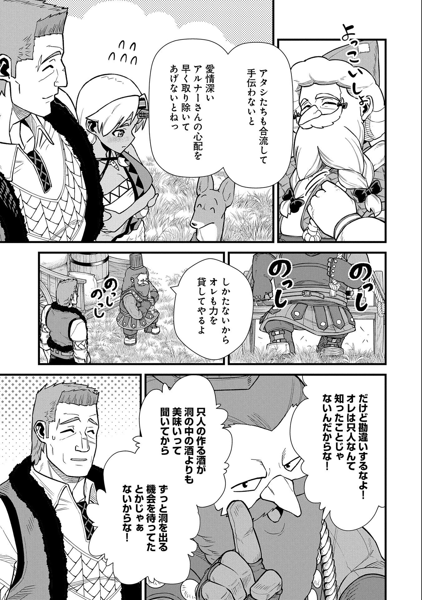 領民0人スタートの辺境領主様 第43話 - Page 30