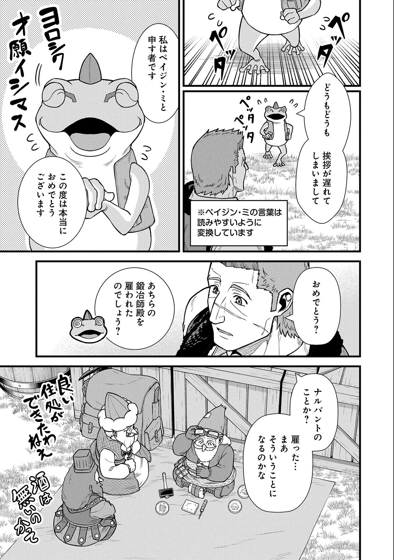 領民0人スタートの辺境領主様 第44話 - Page 3