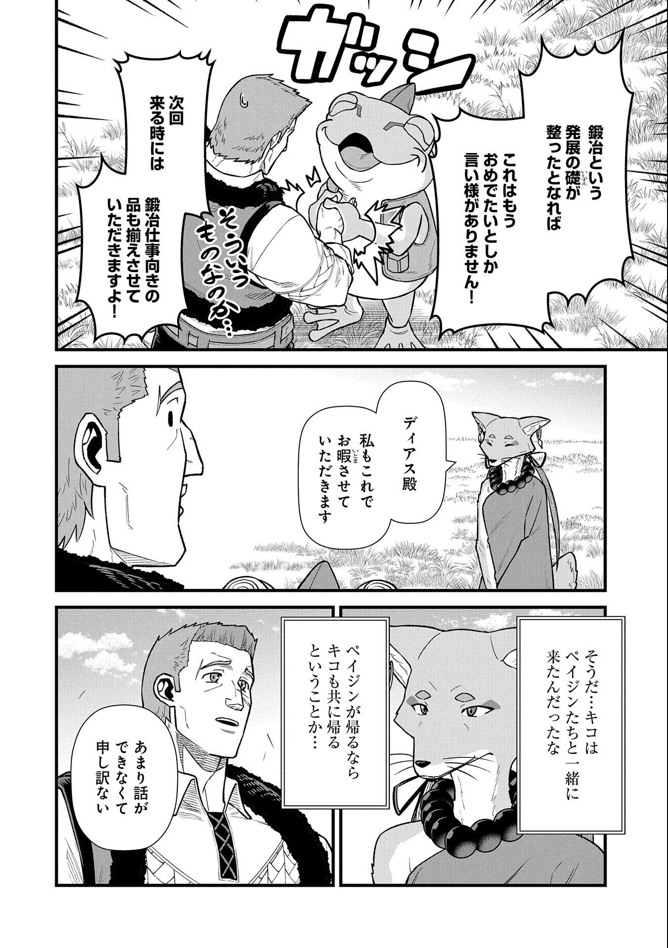 領民0人スタートの辺境領主様 第44話 - Page 5