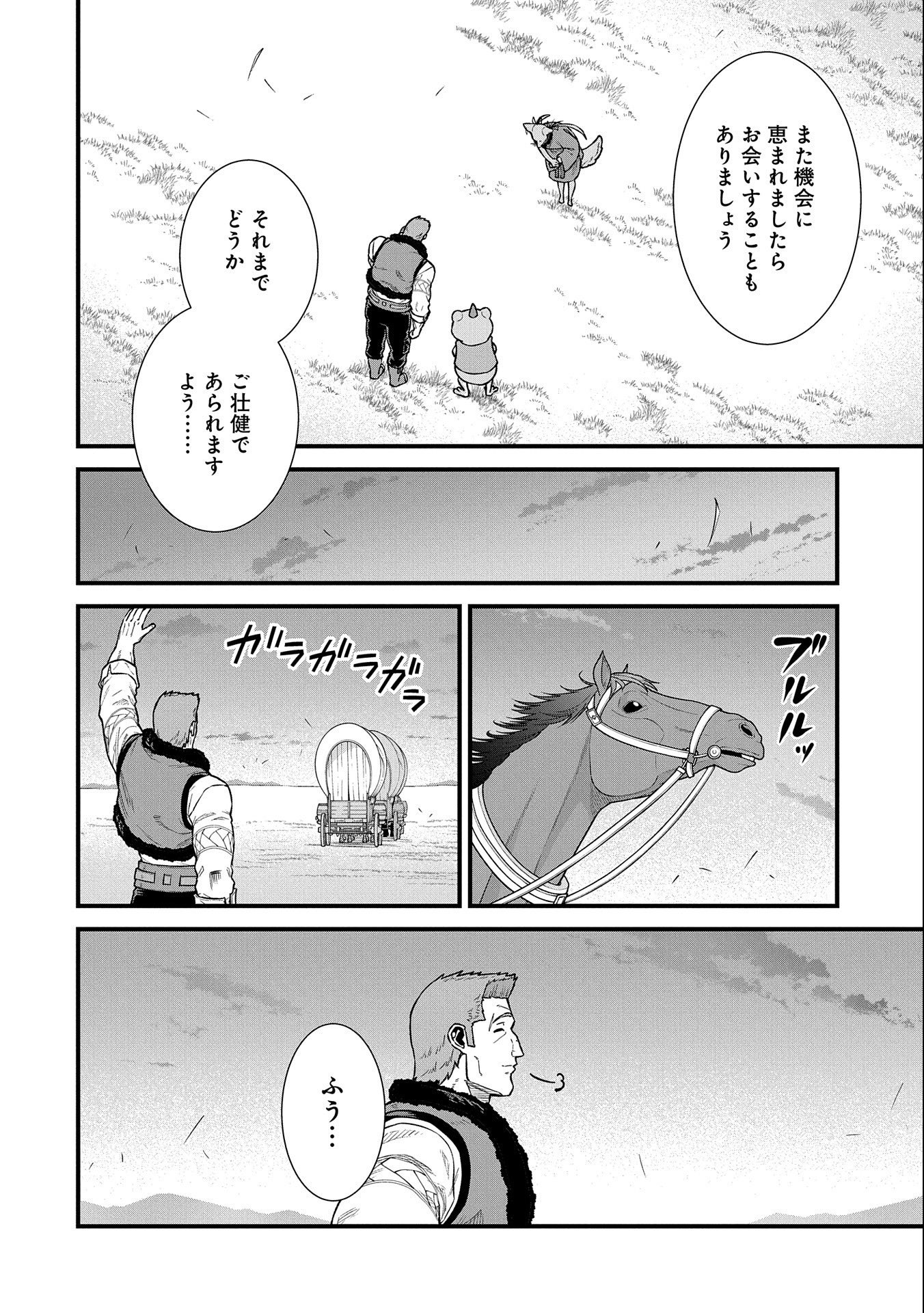 領民0人スタートの辺境領主様 第44話 - Page 6