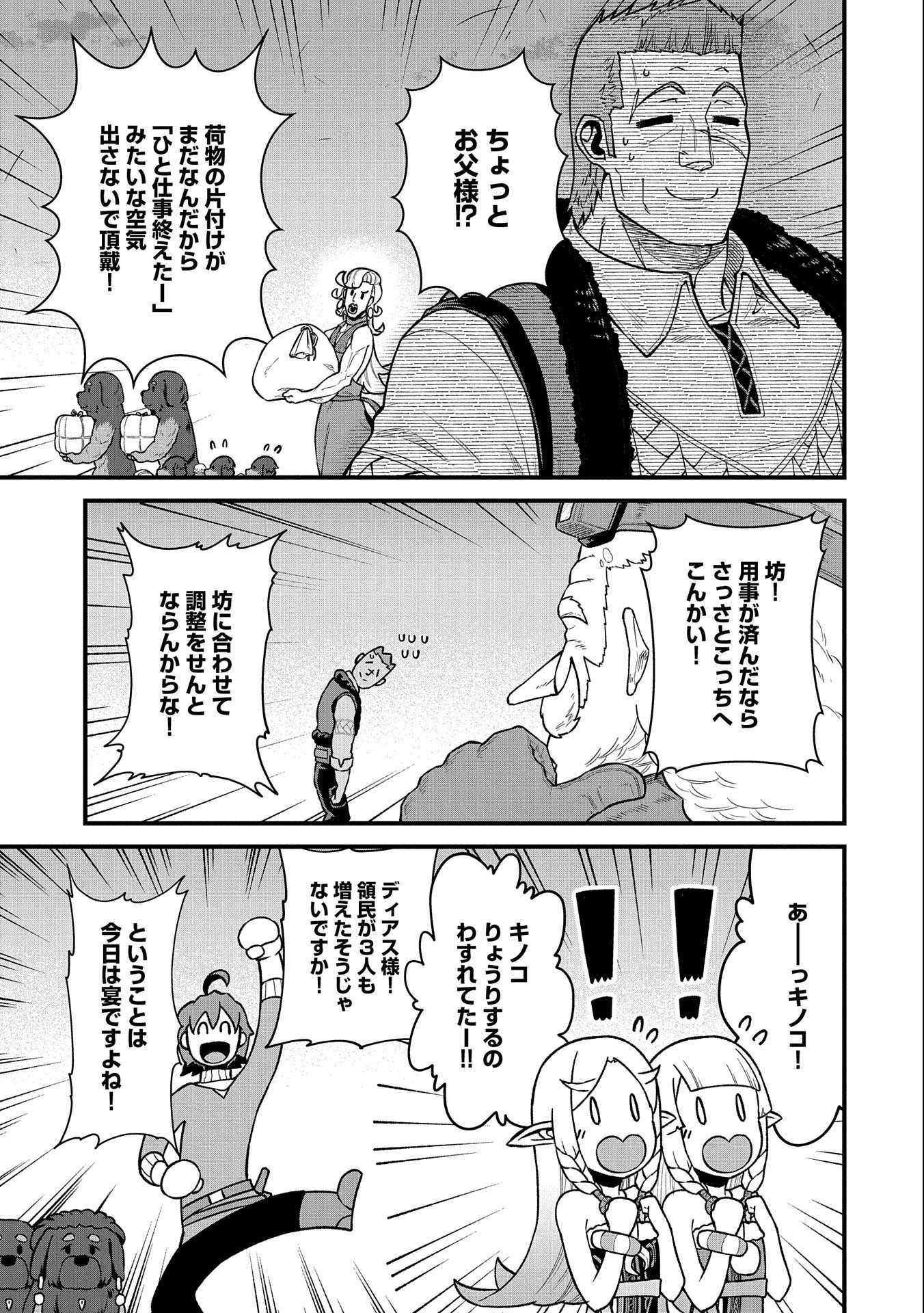 領民0人スタートの辺境領主様 第44話 - Page 7