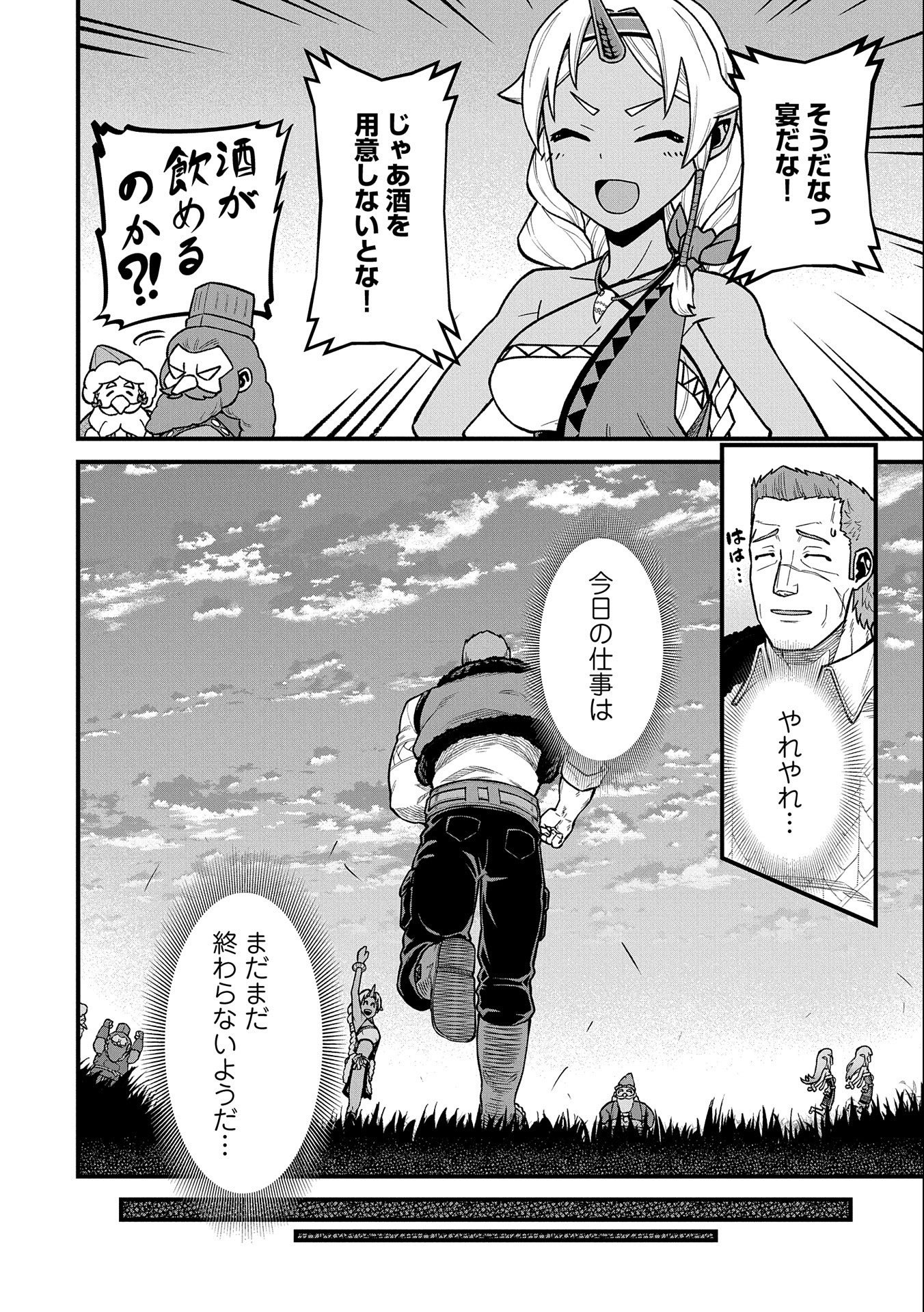 領民0人スタートの辺境領主様 第44話 - Page 9