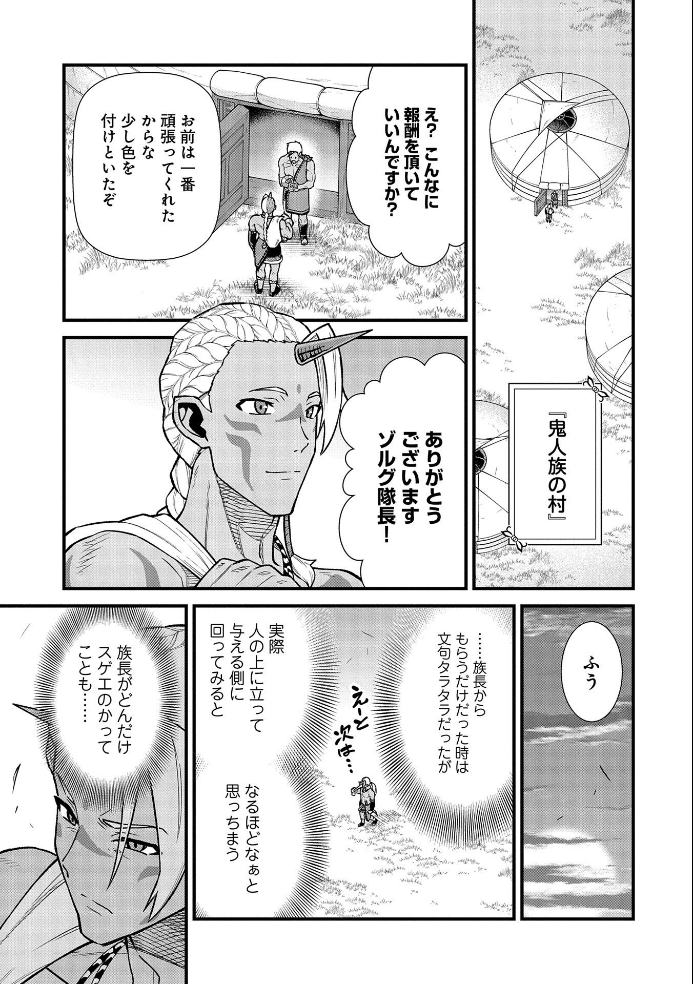 領民0人スタートの辺境領主様 第44話 - Page 10