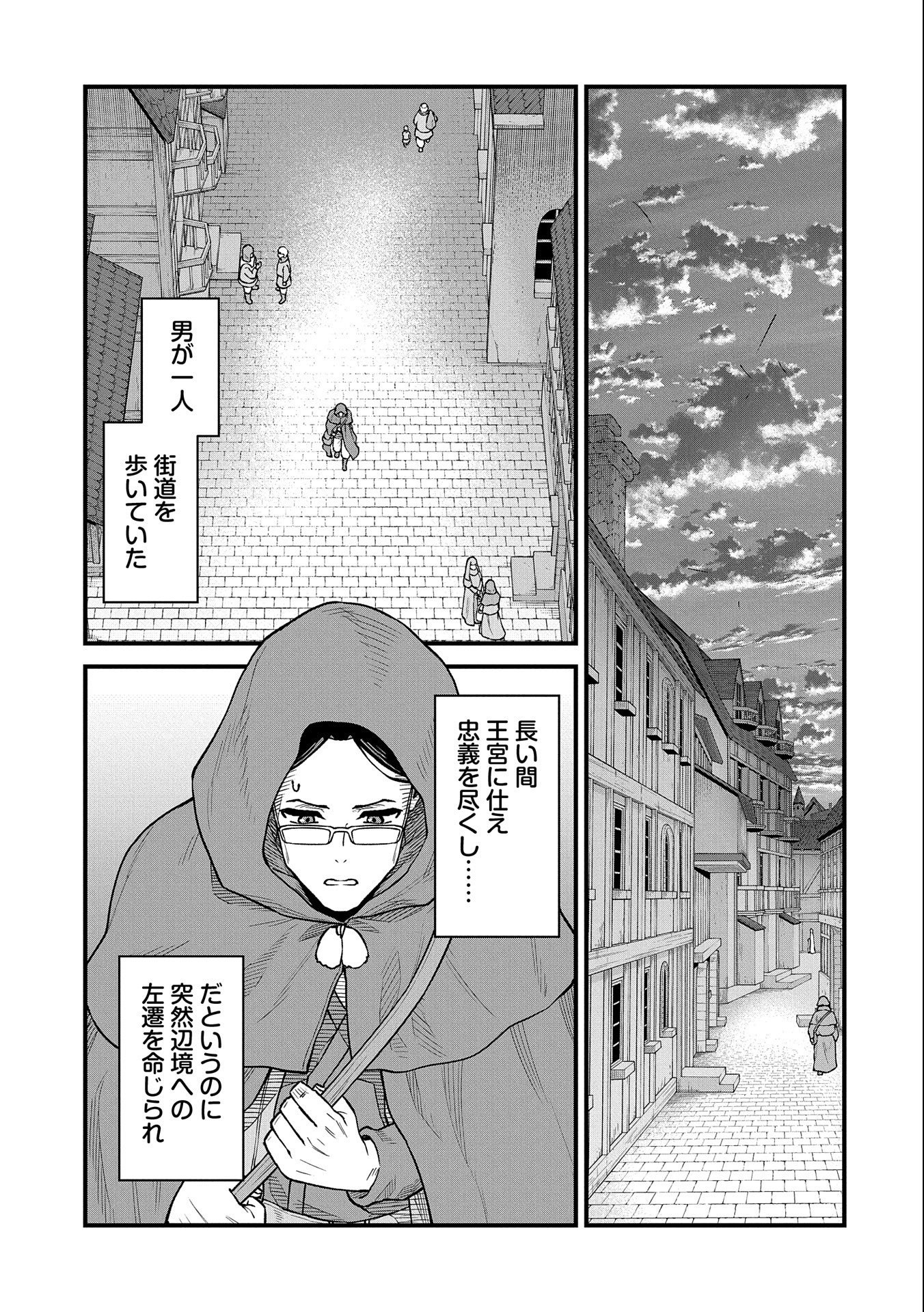 領民0人スタートの辺境領主様 第44話 - Page 14