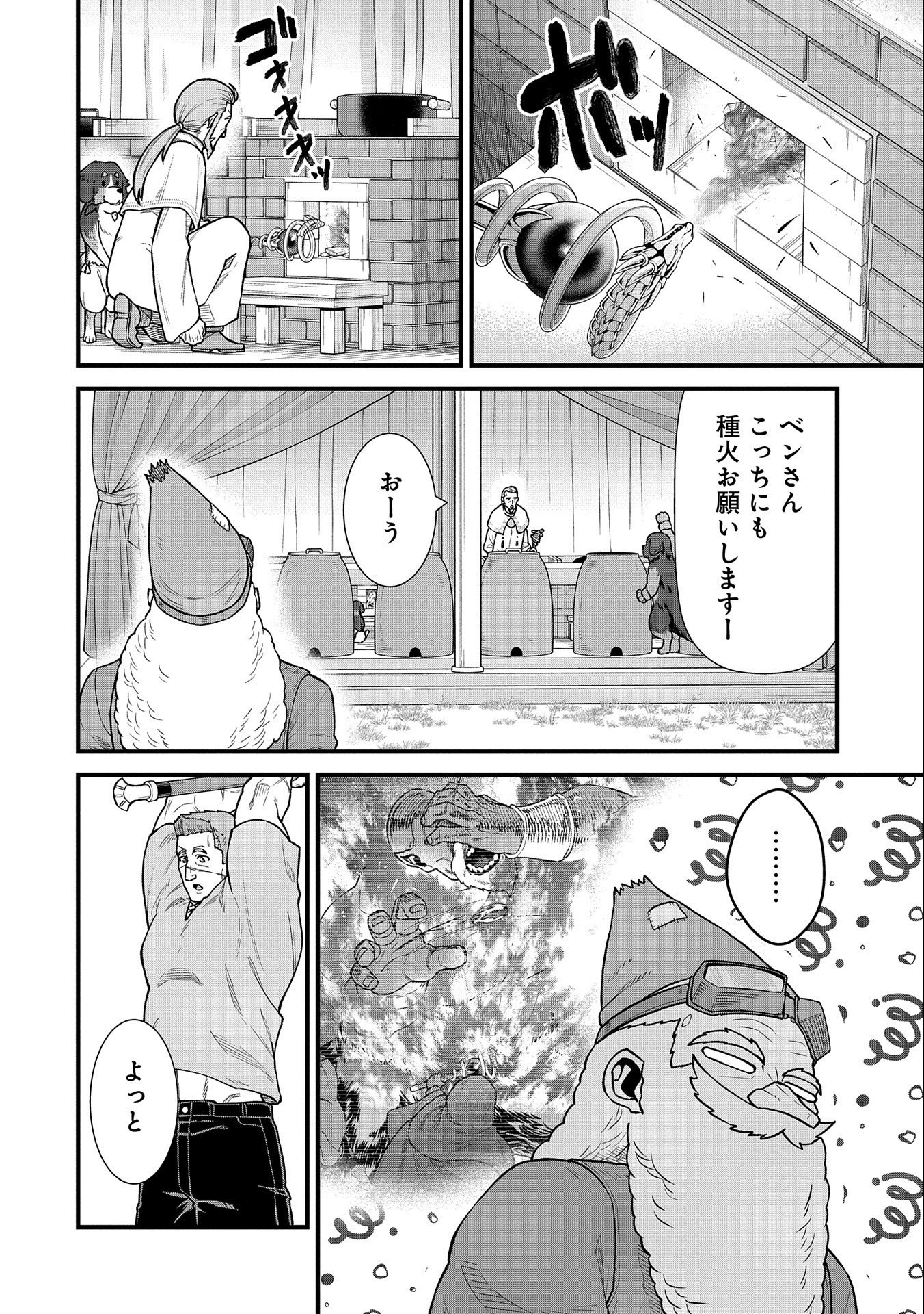 領民0人スタートの辺境領主様 第44話 - Page 17