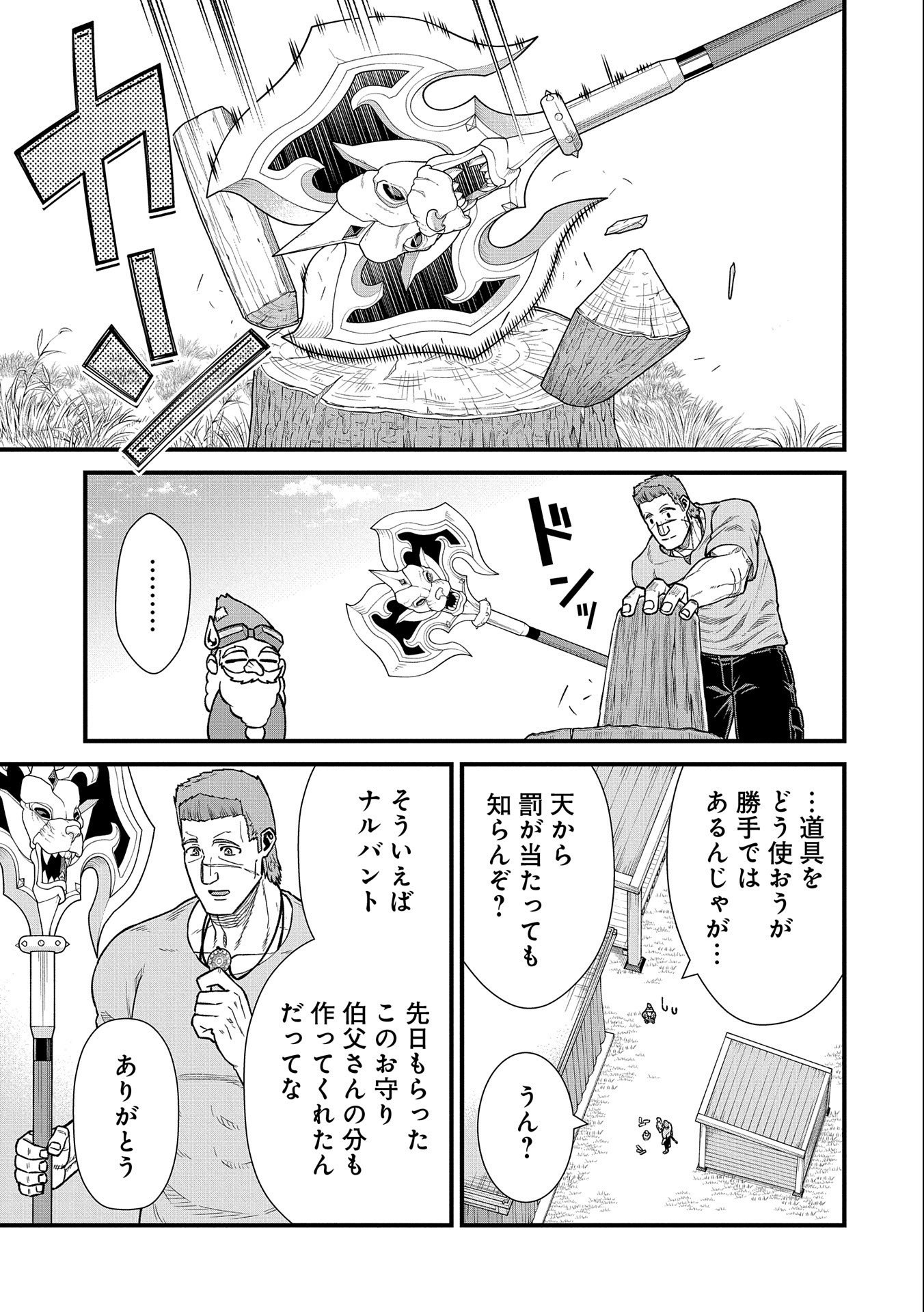 領民0人スタートの辺境領主様 第44話 - Page 18