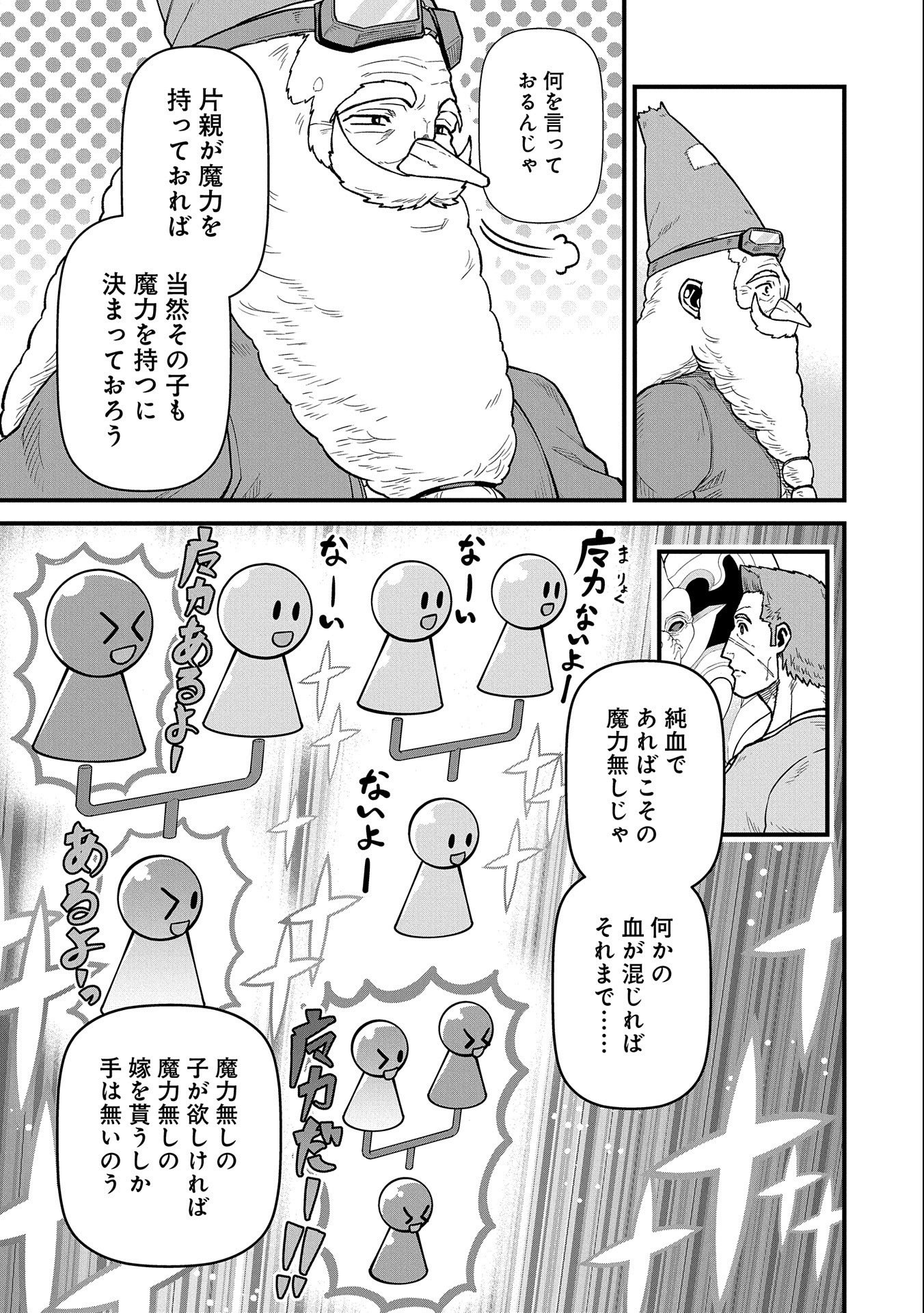 領民0人スタートの辺境領主様 第44話 - Page 19