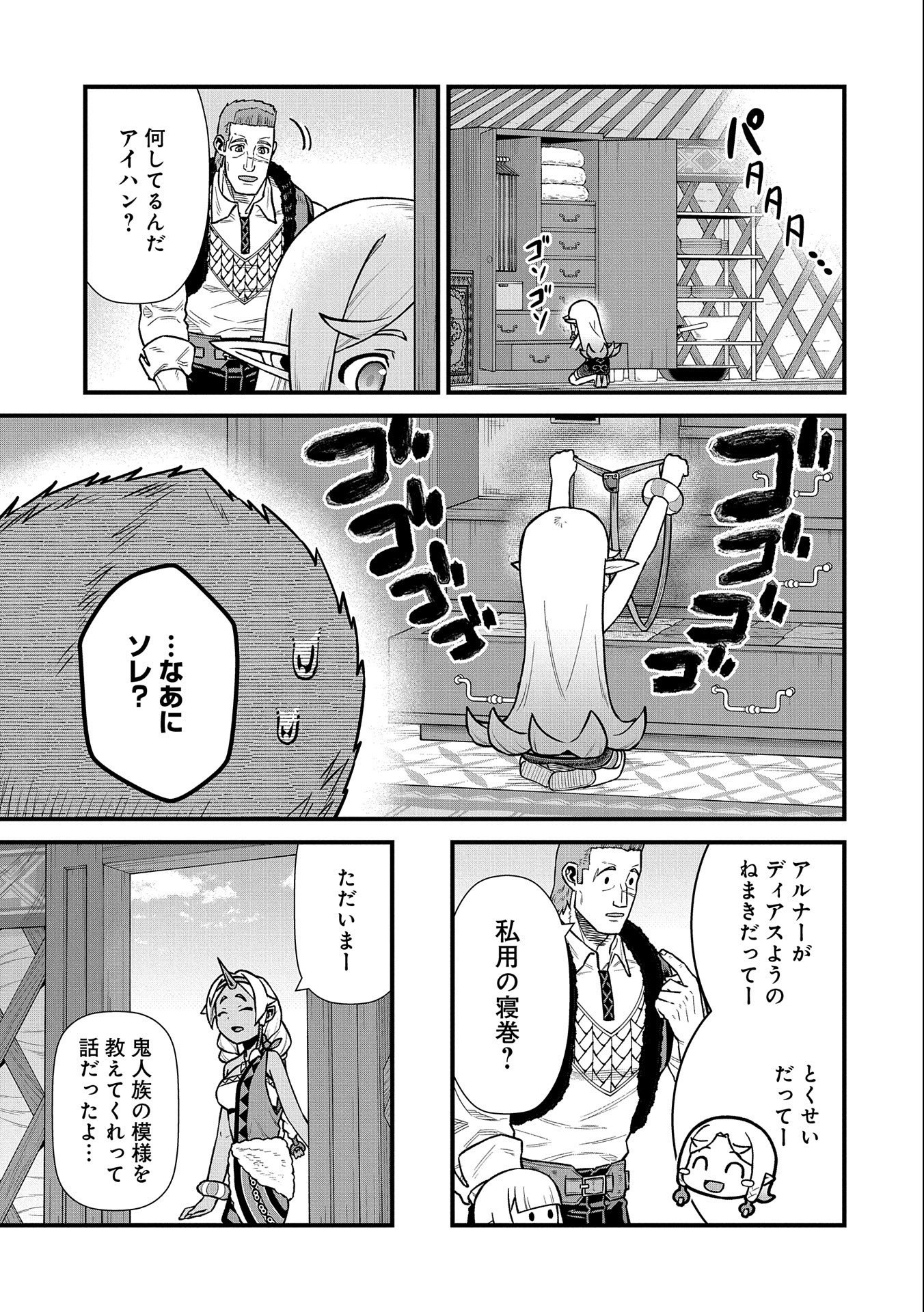 領民0人スタートの辺境領主様 第44話 - Page 30