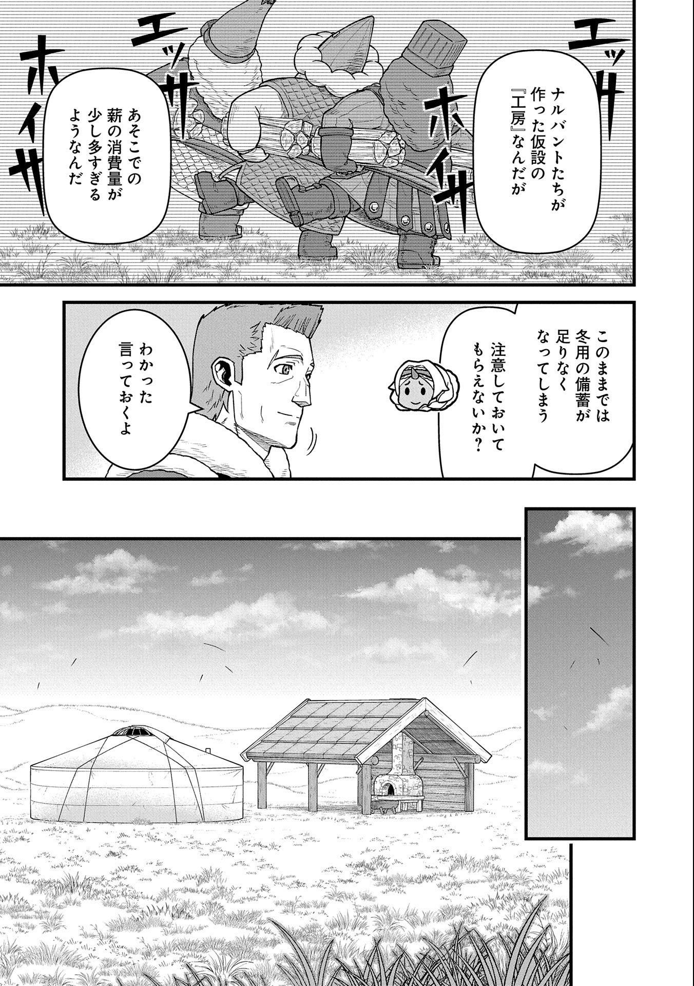 領民0人スタートの辺境領主様 第45話 - Page 3