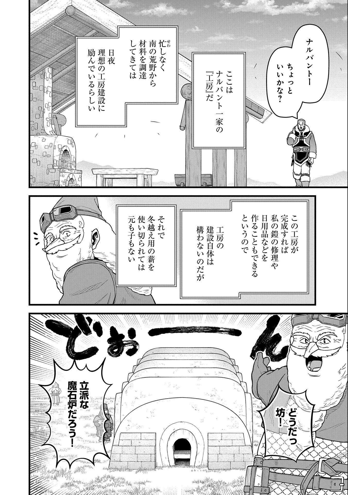 領民0人スタートの辺境領主様 第45話 - Page 5